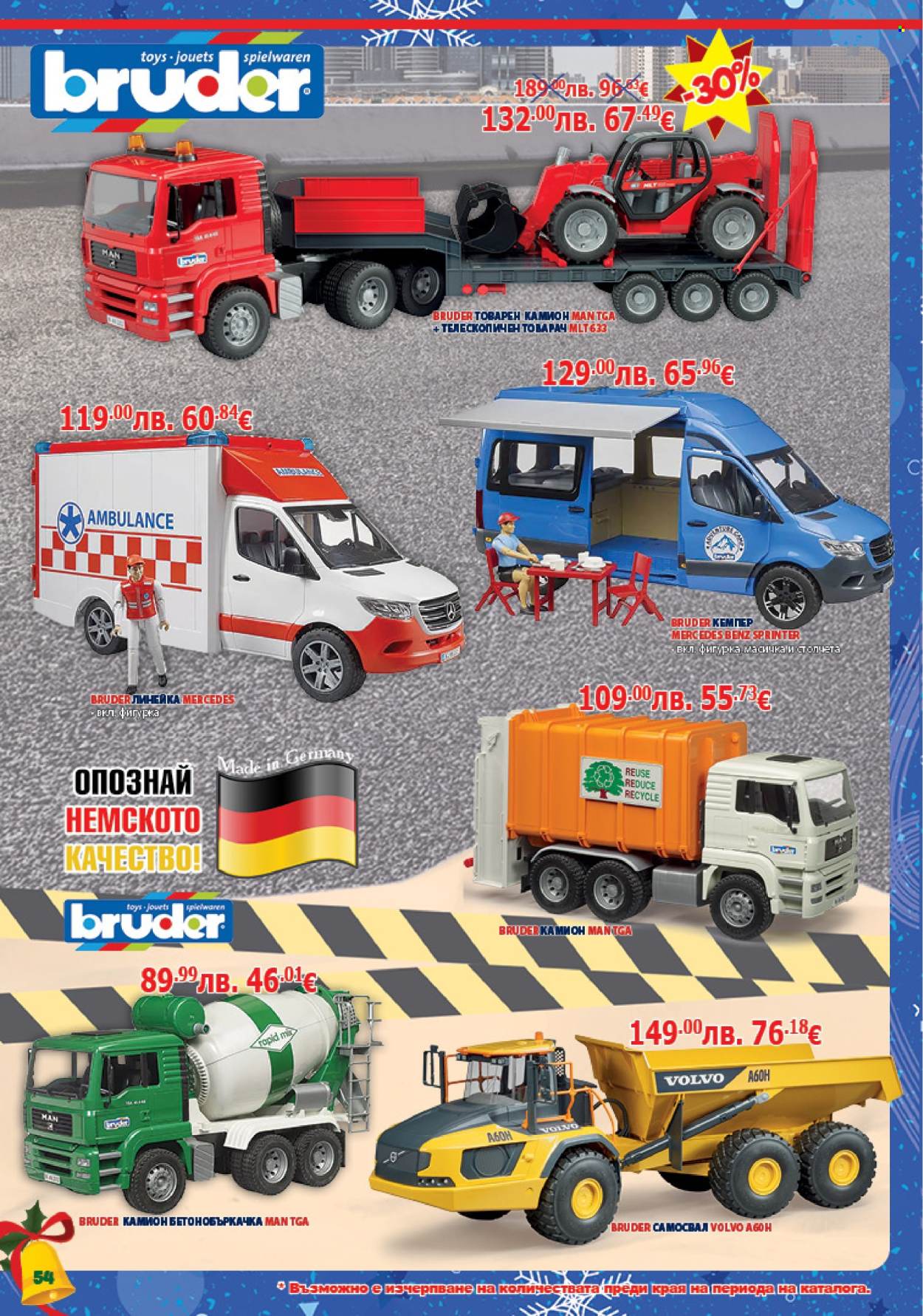 Брошура на Хиполенд - 02.12.2025 - 31.12.2025. Страница 54