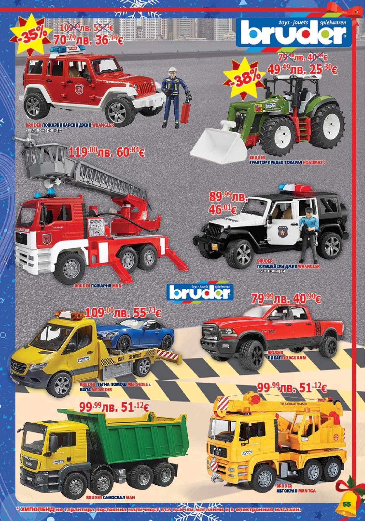 Брошура на Хиполенд - 02.12.2025 - 31.12.2025. Страница 55