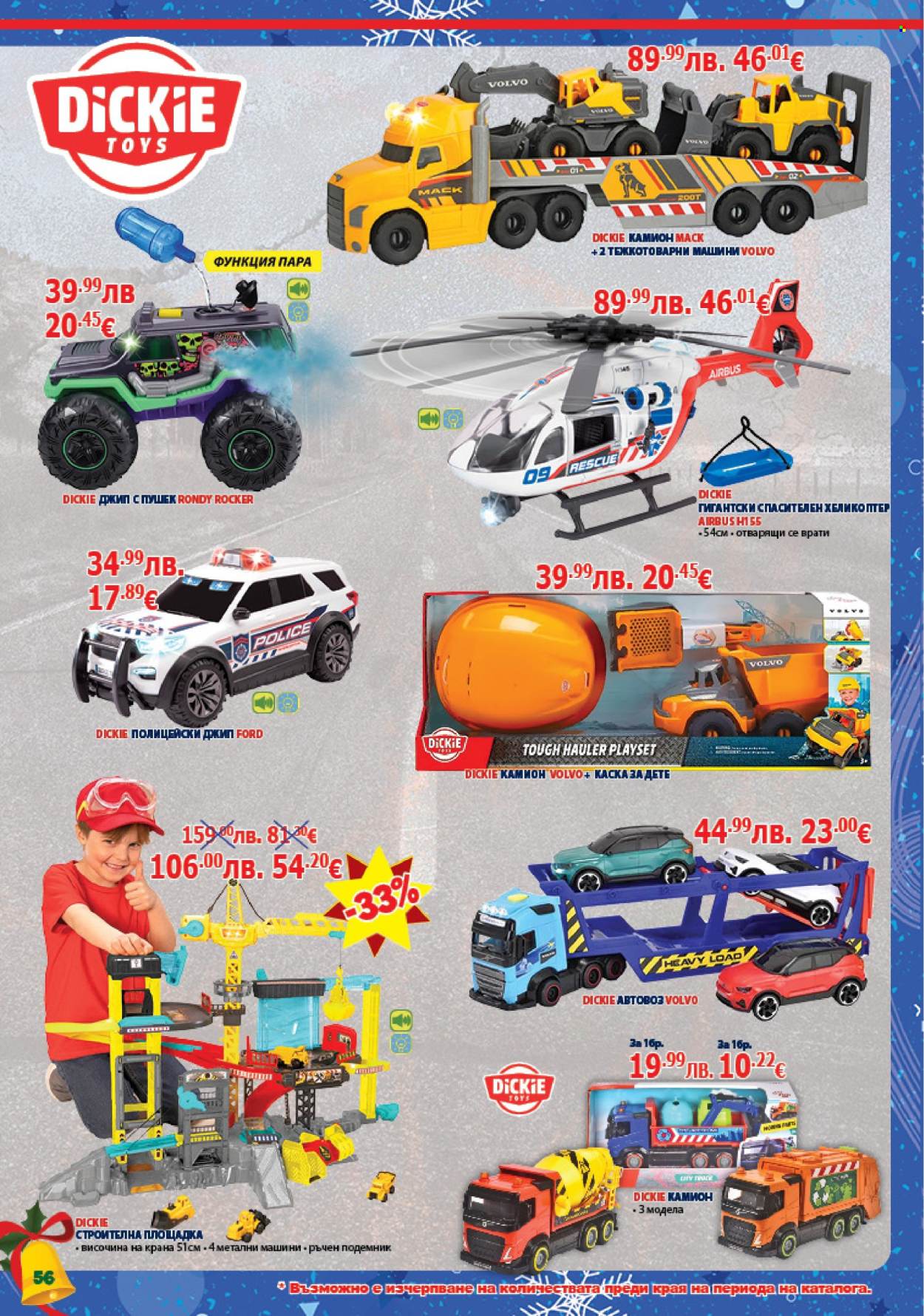 Брошура на Хиполенд - 02.12.2025 - 31.12.2025. Страница 56