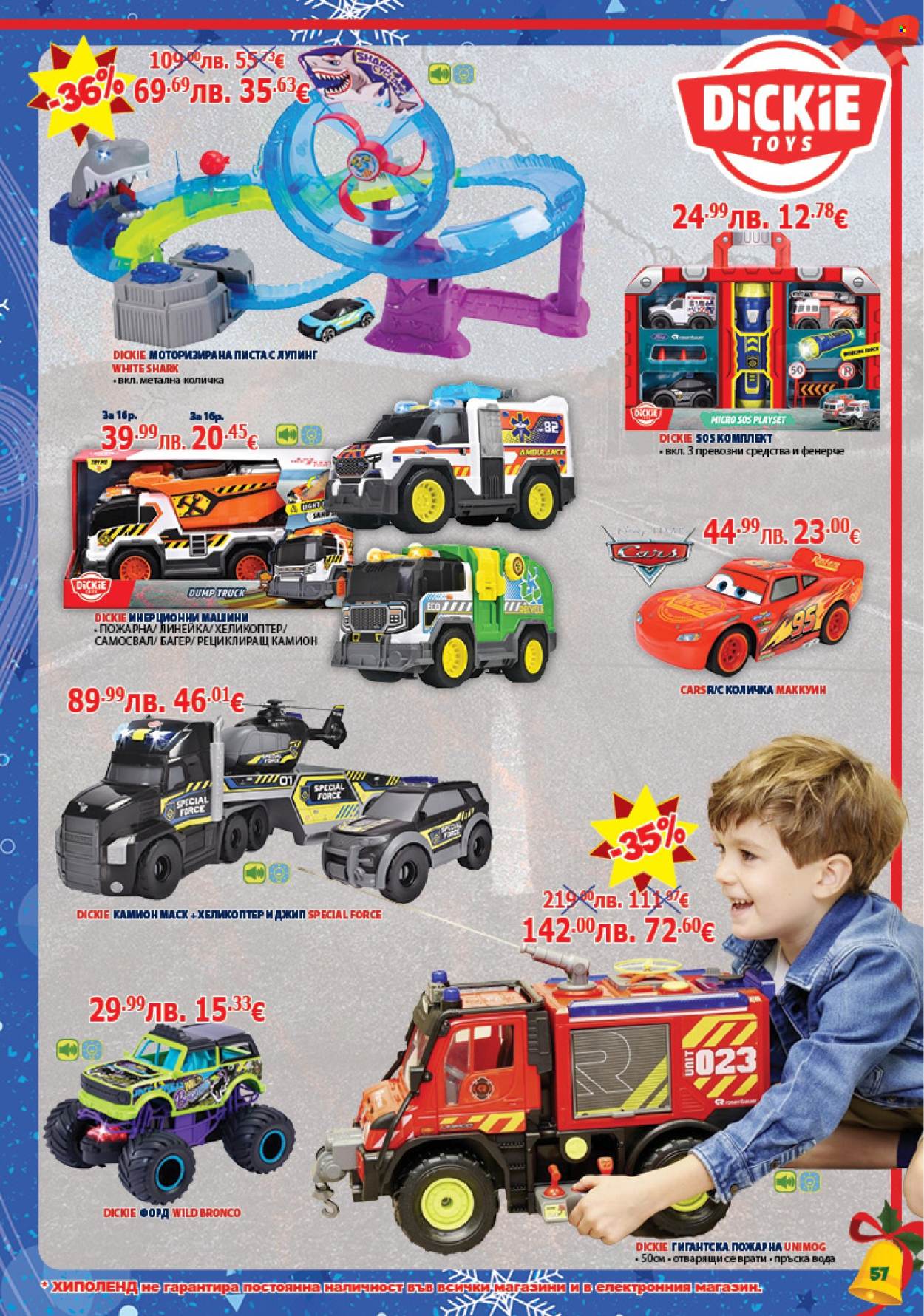 Брошура на Хиполенд - 02.12.2025 - 31.12.2025. Страница 57