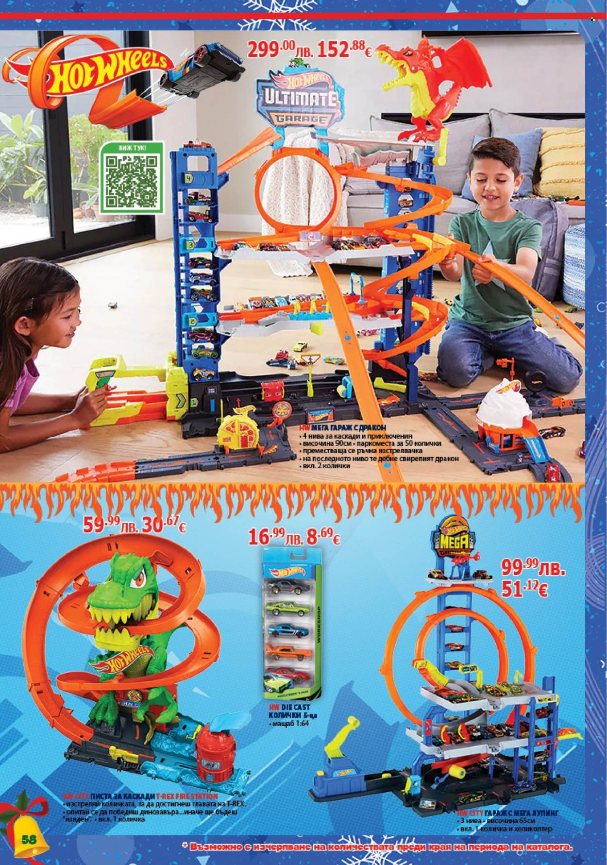 Брошура на Хиполенд - 02.12.2025 - 31.12.2025. Страница 58