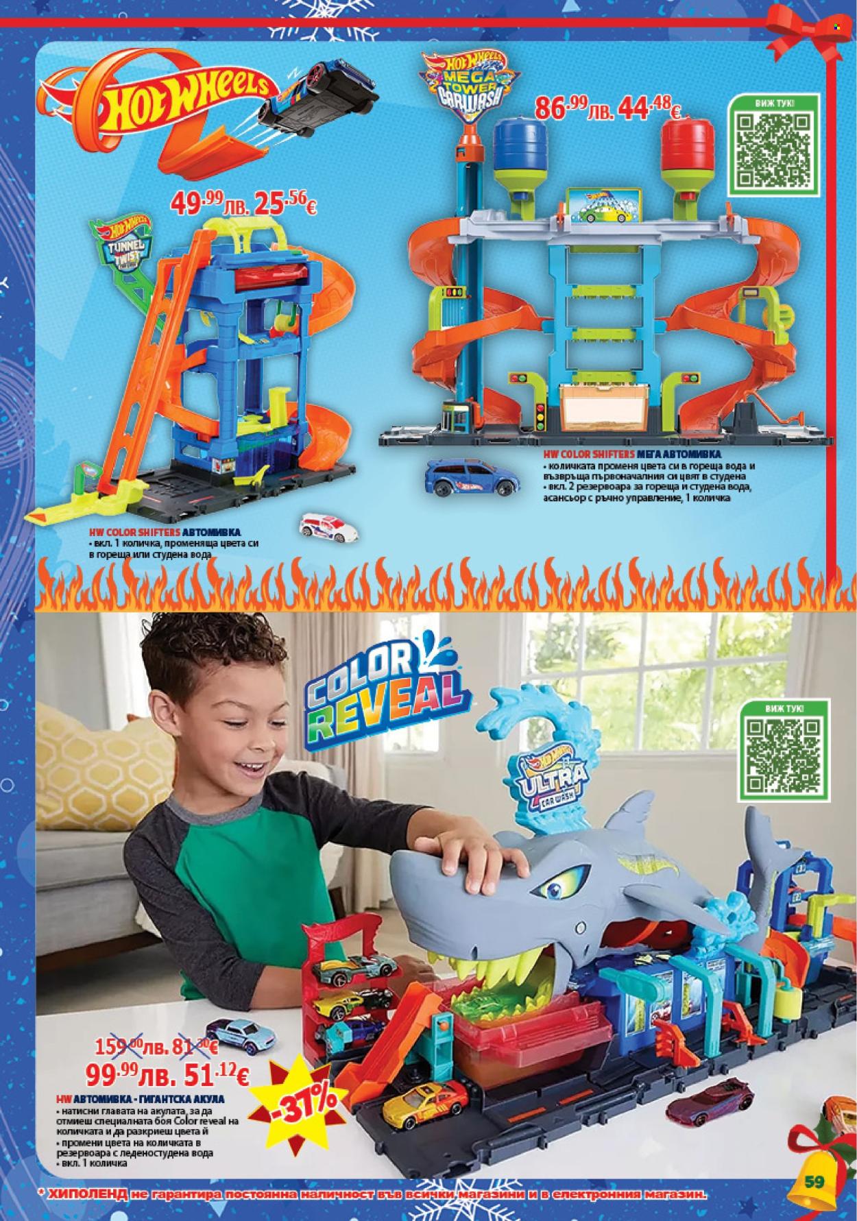 Брошура на Хиполенд - 02.12.2025 - 31.12.2025. Страница 59