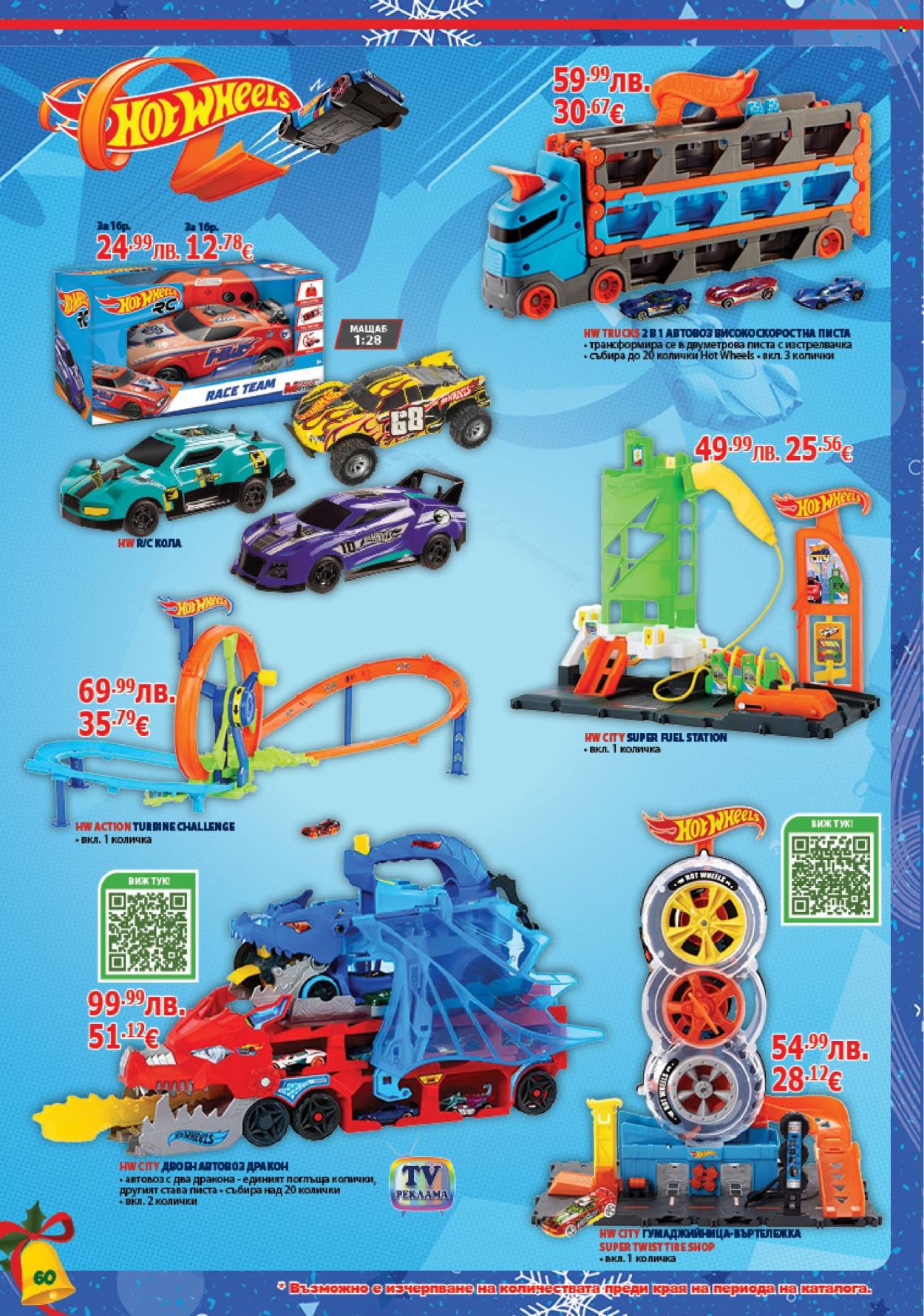 Брошура на Хиполенд - 02.12.2025 - 31.12.2025. Страница 60