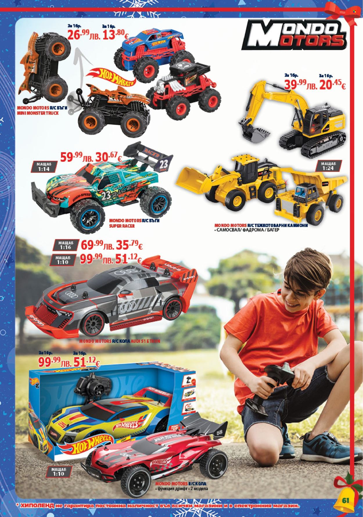 Брошура на Хиполенд - 02.12.2025 - 31.12.2025. Страница 61