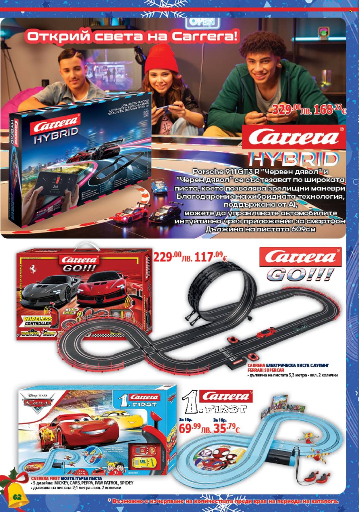 Брошура на Хиполенд - 02.12.2025 - 31.12.2025. Страница 62