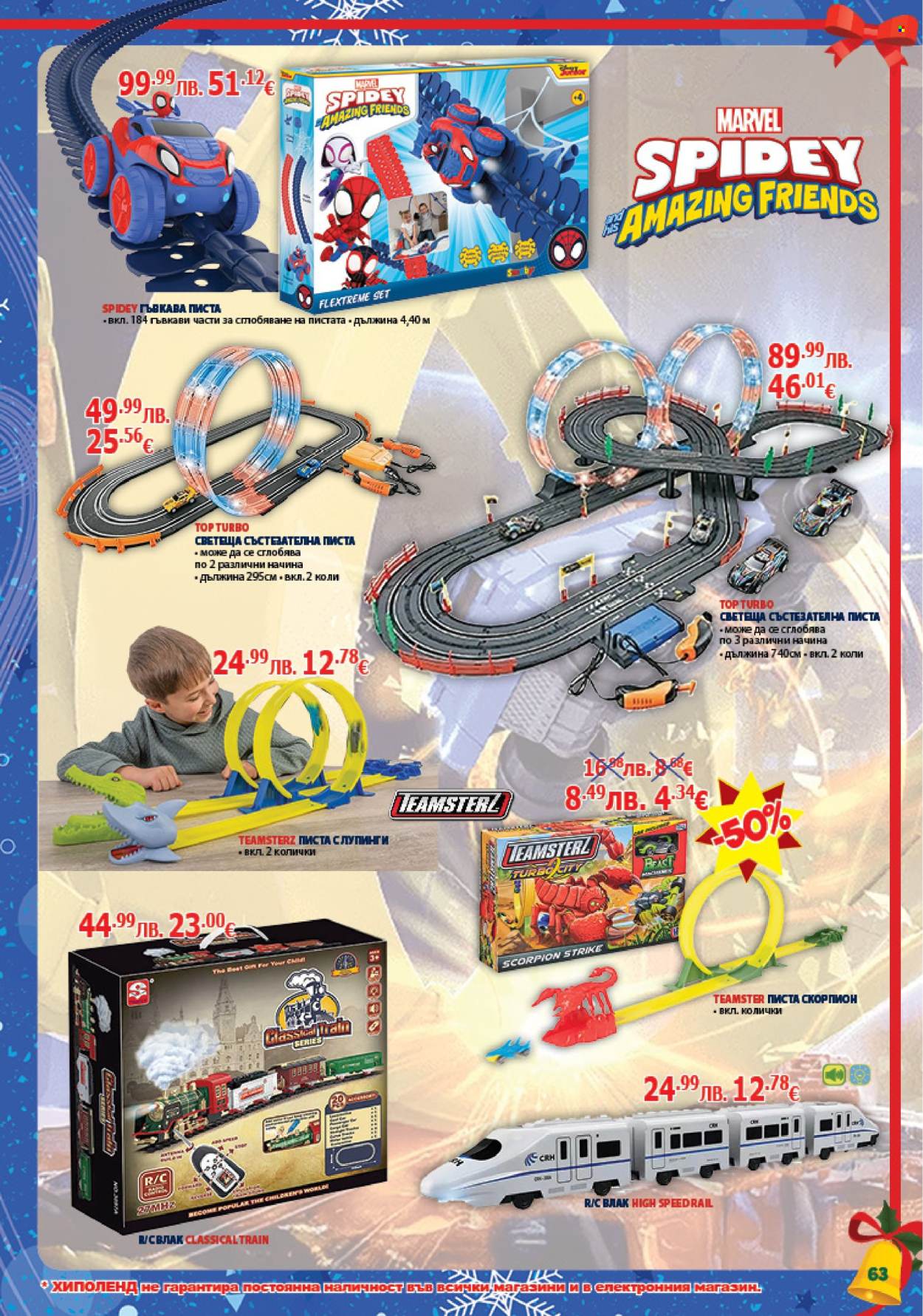 Брошура на Хиполенд - 02.12.2025 - 31.12.2025. Страница 63