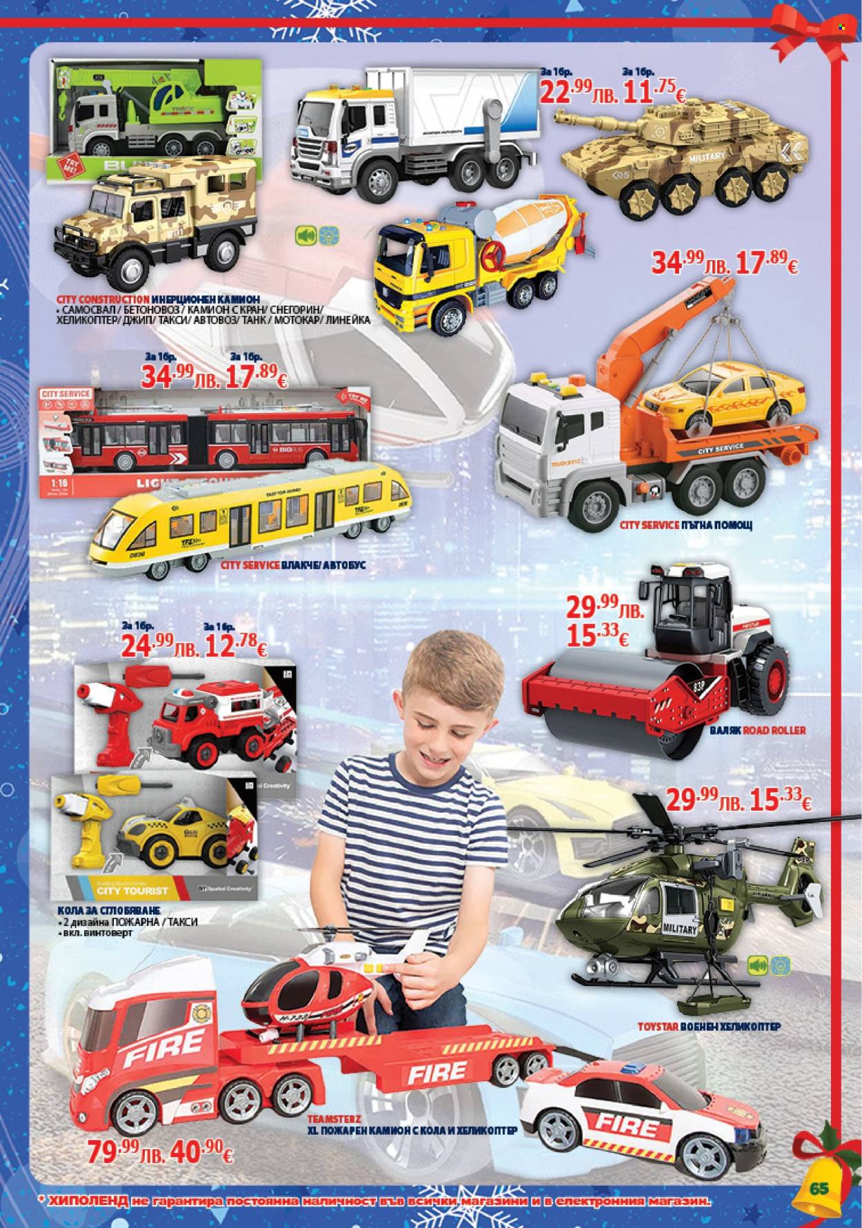 Брошура на Хиполенд - 02.12.2025 - 31.12.2025. Страница 65