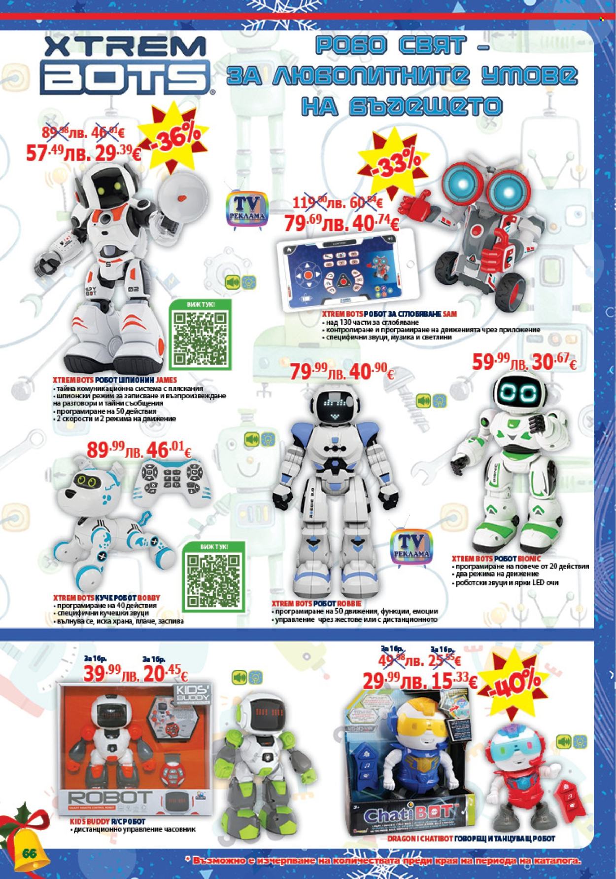 Брошура на Хиполенд - 02.12.2025 - 31.12.2025. Страница 66