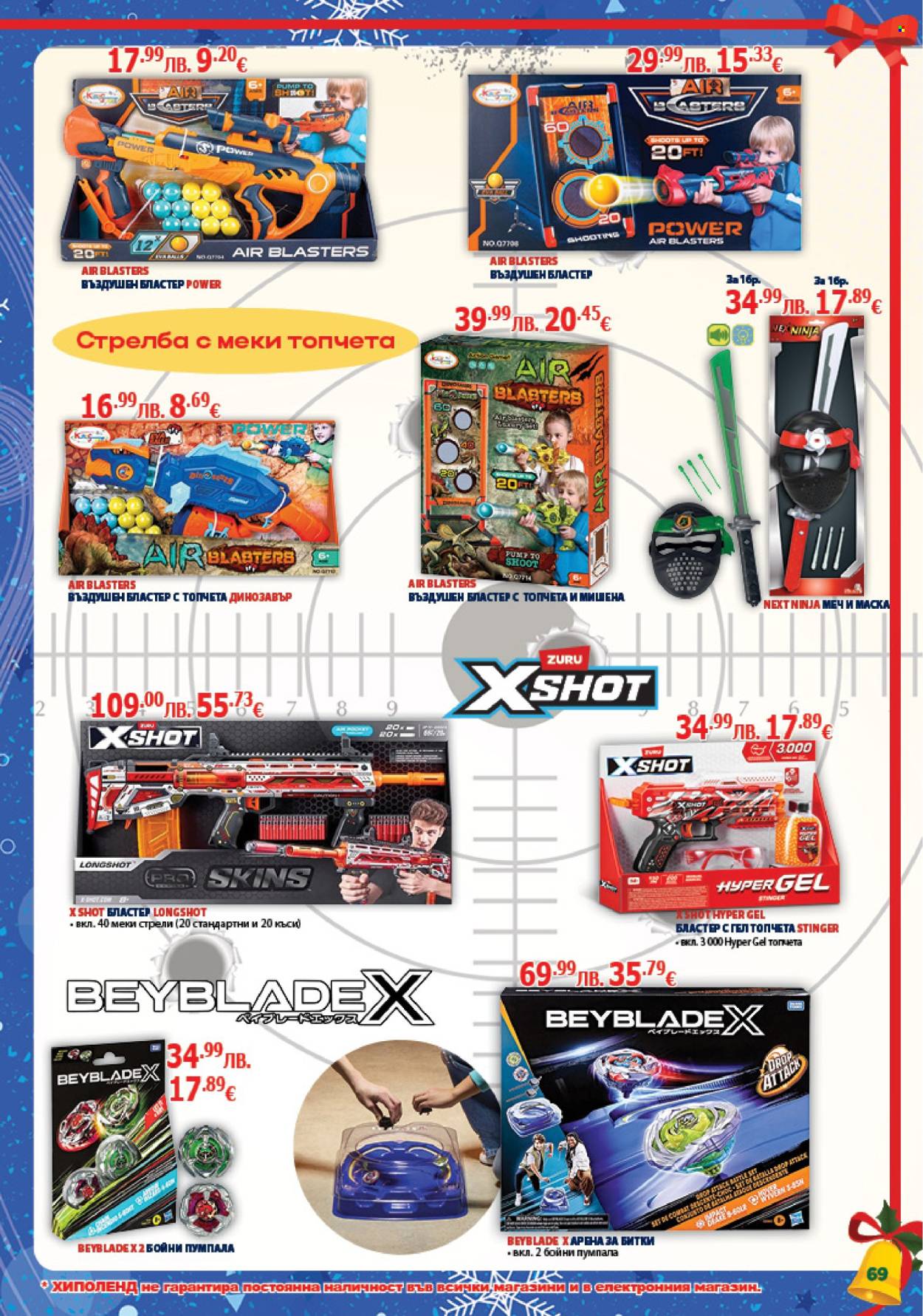 Брошура на Хиполенд - 02.12.2025 - 31.12.2025. Страница 69