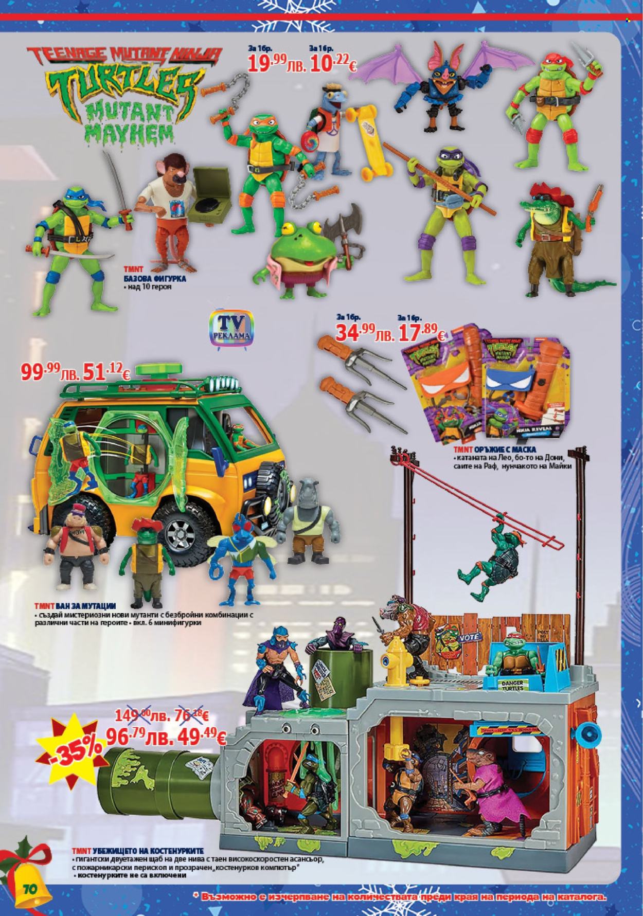 Брошура на Хиполенд - 02.12.2025 - 31.12.2025. Страница 70