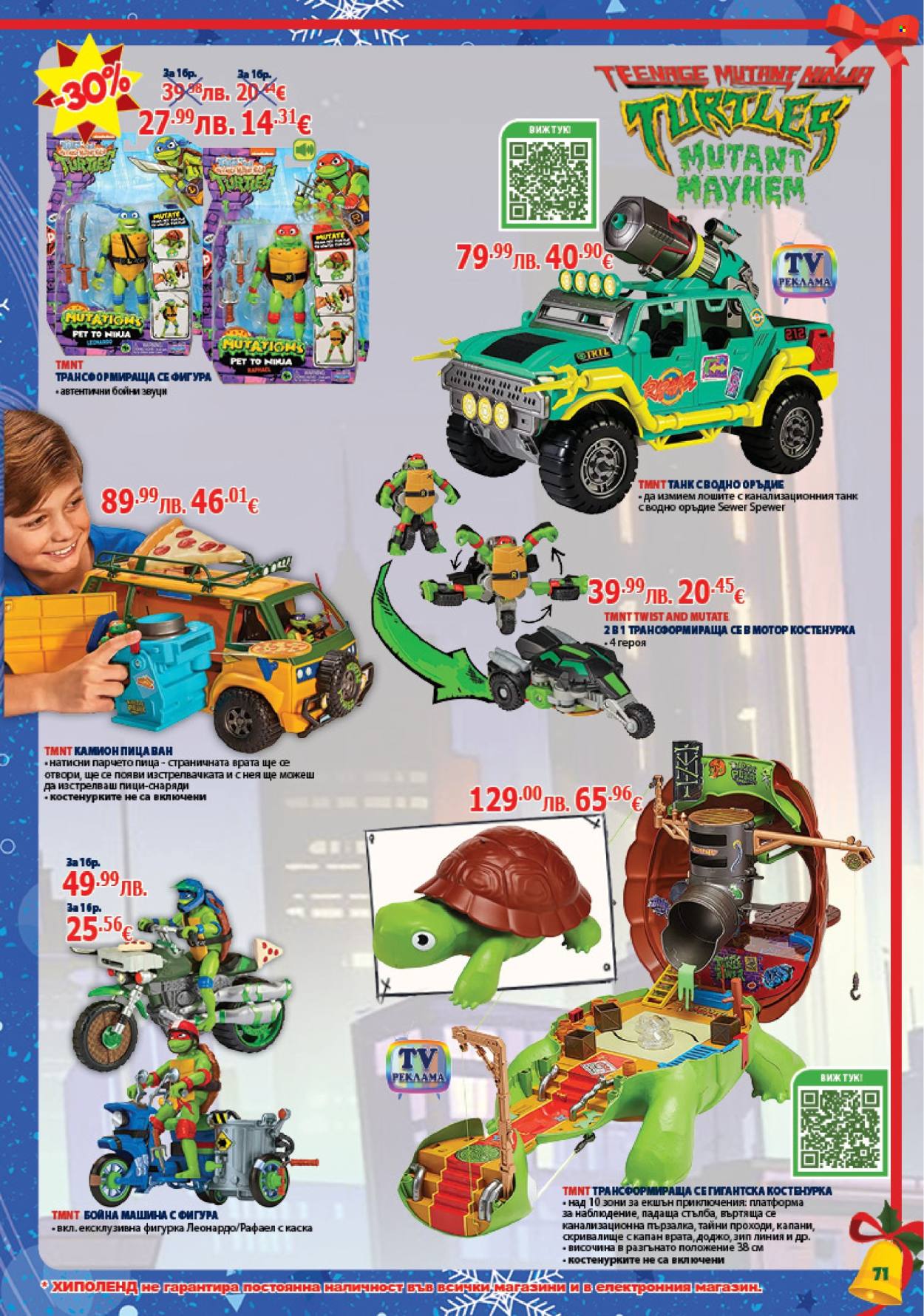 Брошура на Хиполенд - 02.12.2025 - 31.12.2025. Страница 71