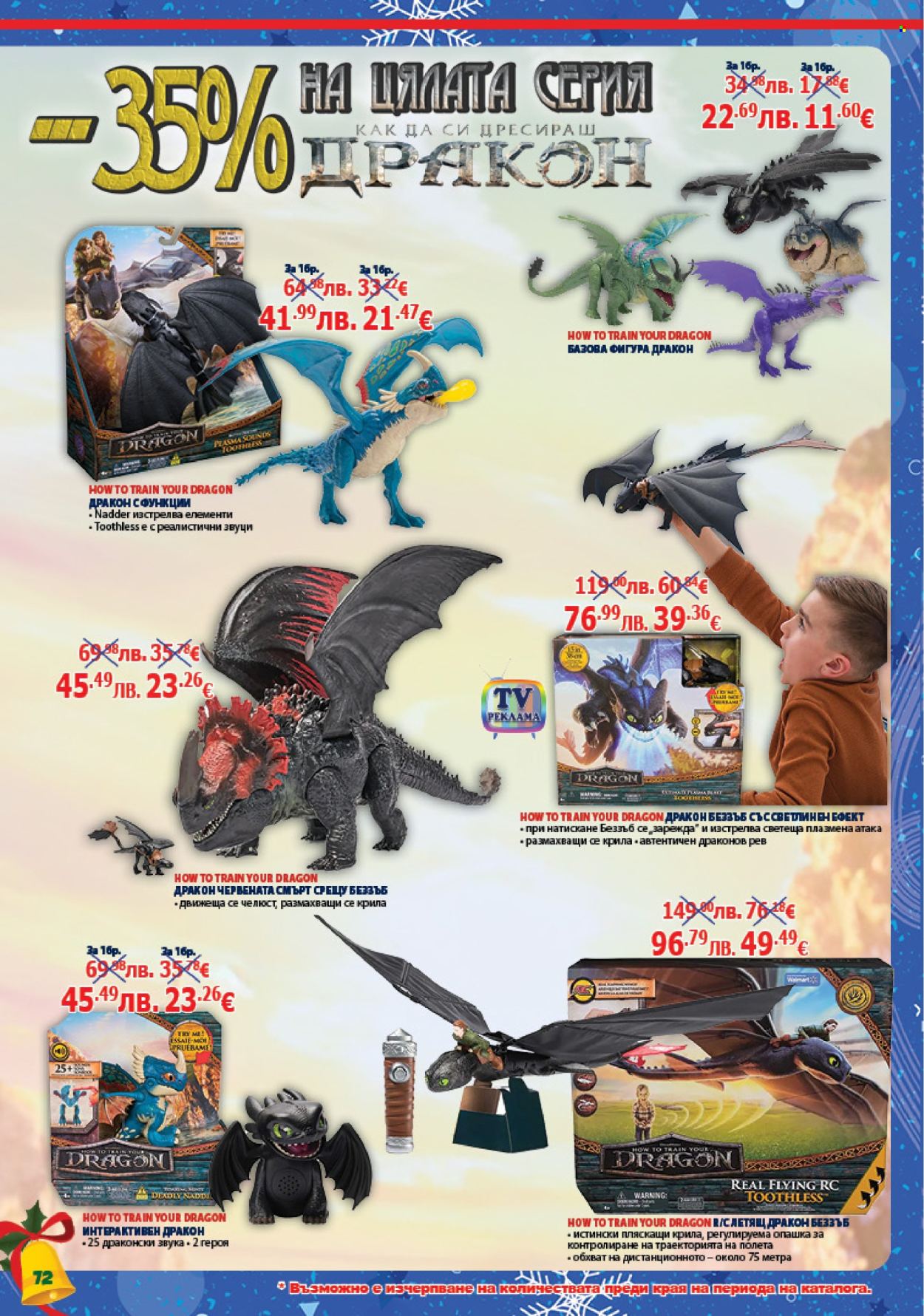 Брошура на Хиполенд - 02.12.2025 - 31.12.2025. Страница 72