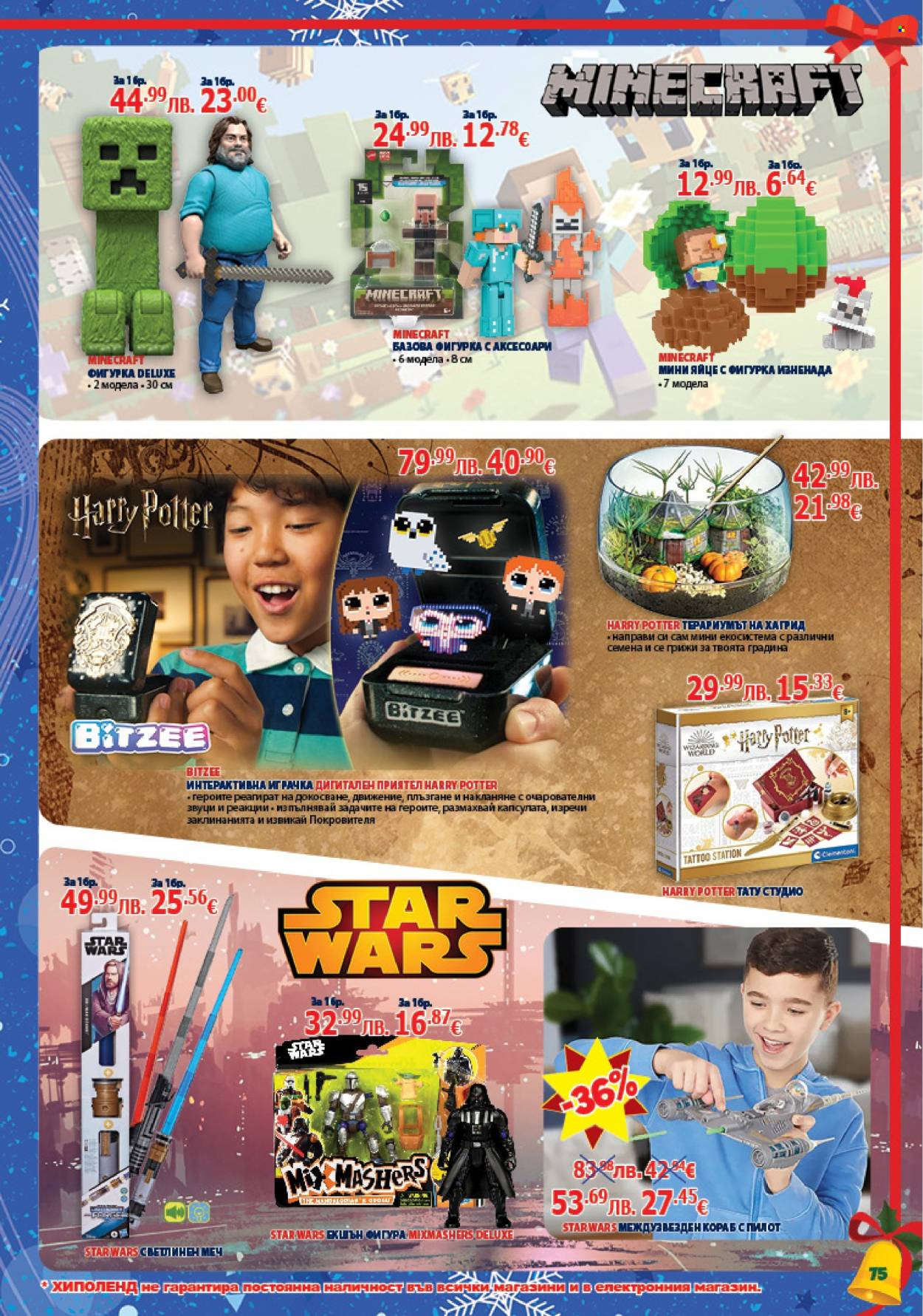 Брошура на Хиполенд - 02.12.2025 - 31.12.2025. Страница 75