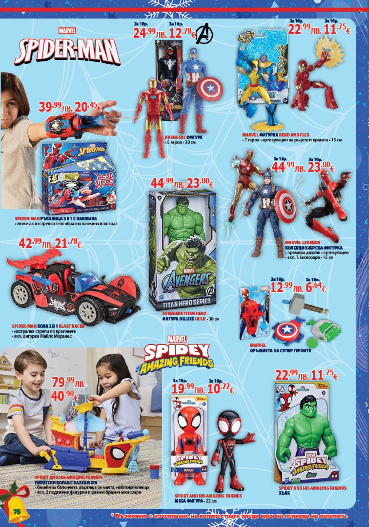 Брошура на Хиполенд - 02.12.2025 - 31.12.2025. Страница 76