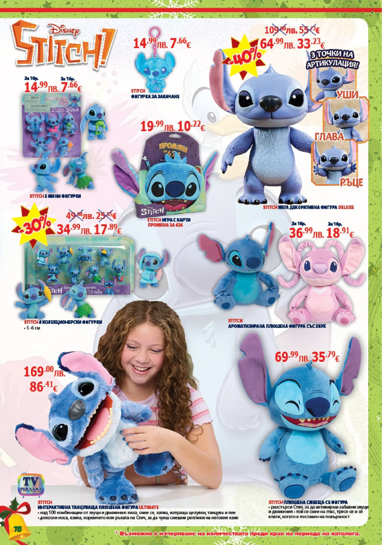 Брошура на Хиполенд - 02.12.2025 - 31.12.2025. Страница 78