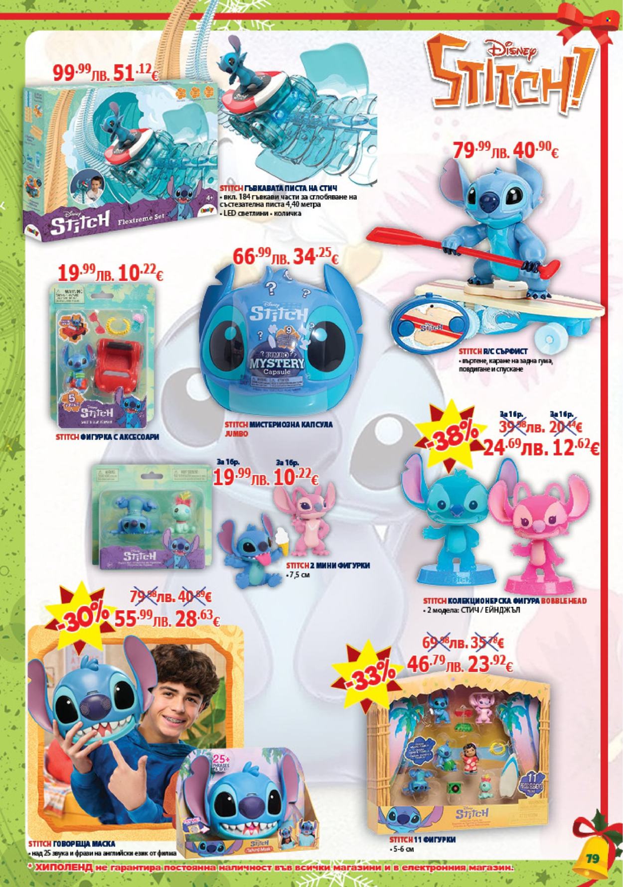 Брошура на Хиполенд - 02.12.2025 - 31.12.2025. Страница 79