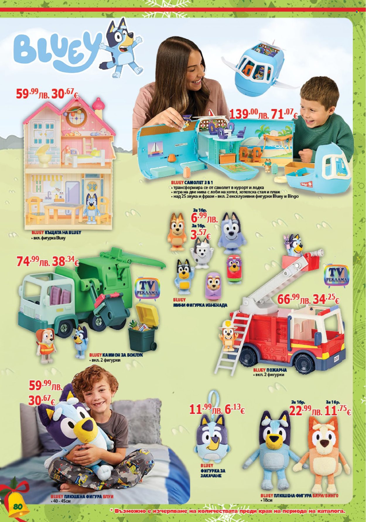 Брошура на Хиполенд - 02.12.2025 - 31.12.2025. Страница 80