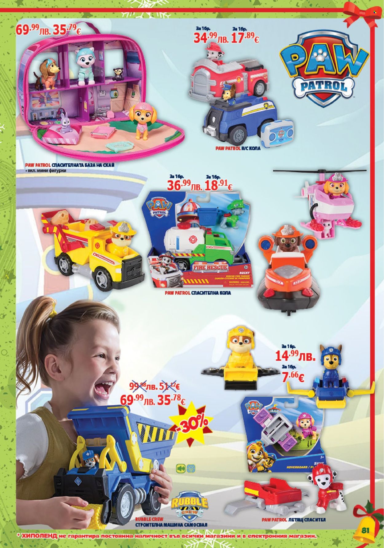 Брошура на Хиполенд - 02.12.2025 - 31.12.2025. Страница 81