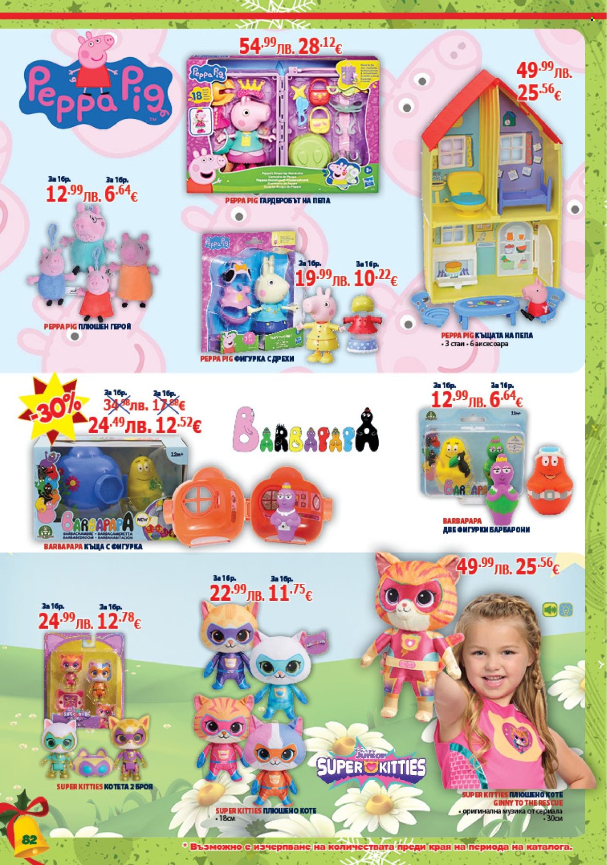 Брошура на Хиполенд - 02.12.2025 - 31.12.2025. Страница 82