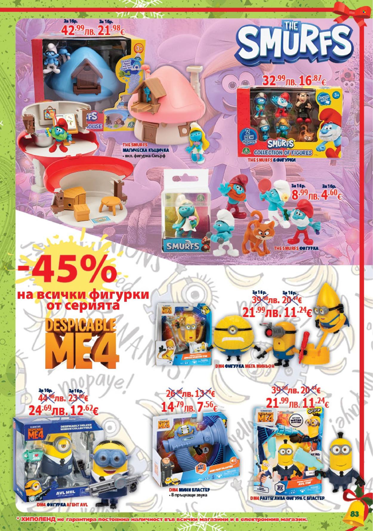 Брошура на Хиполенд - 02.12.2025 - 31.12.2025. Страница 83