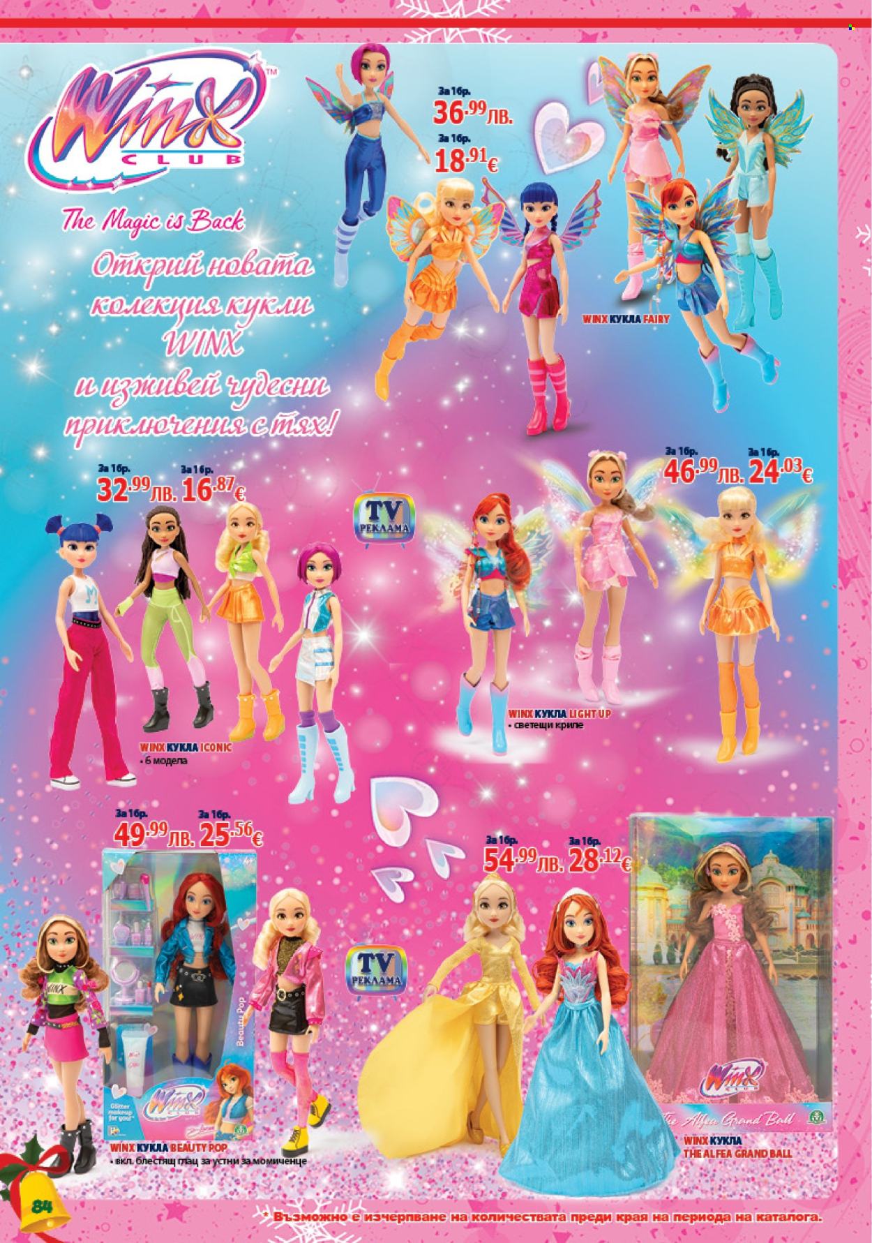 Брошура на Хиполенд - 02.12.2025 - 31.12.2025. Страница 84