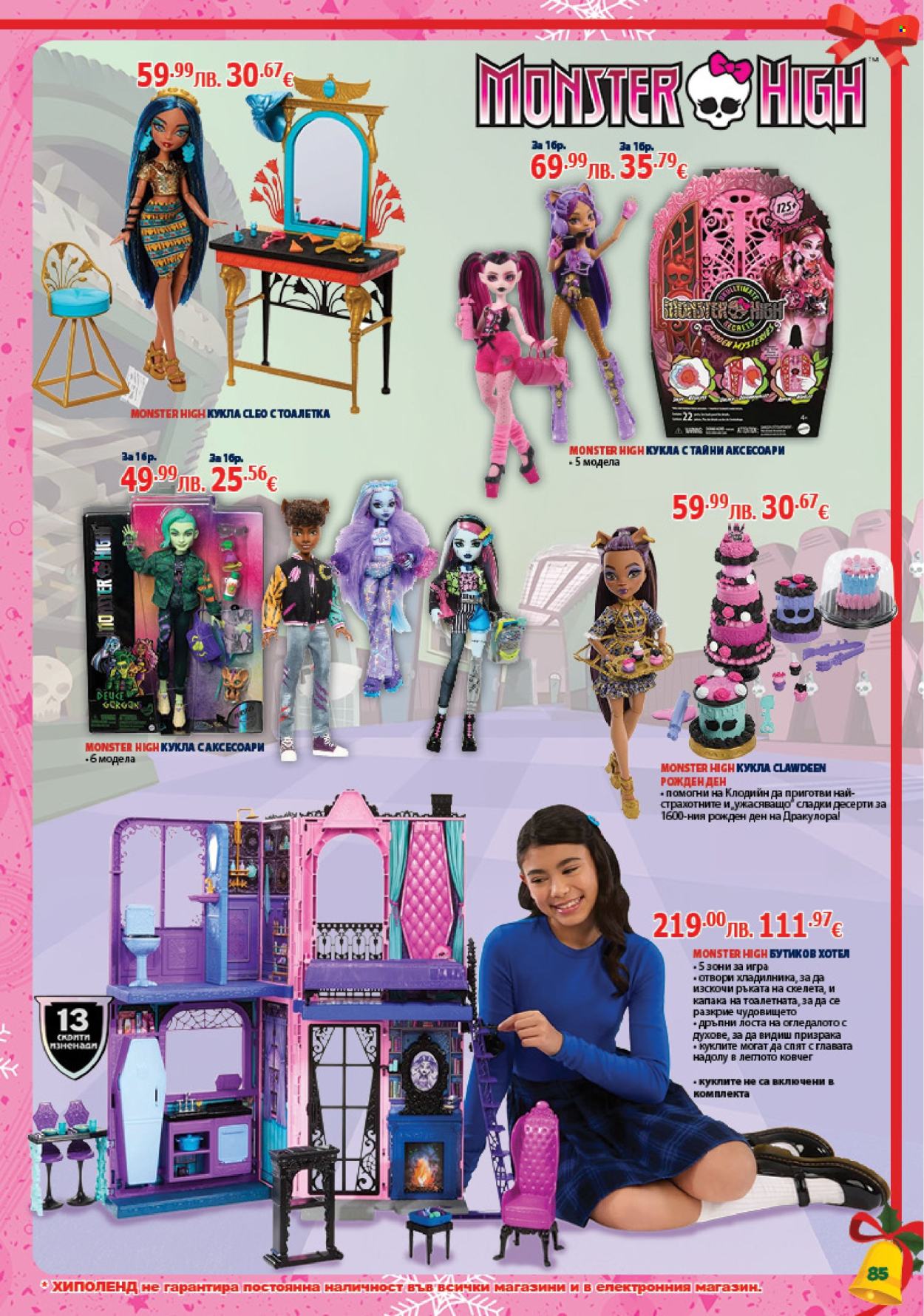 Брошура на Хиполенд - 02.12.2025 - 31.12.2025. Страница 85