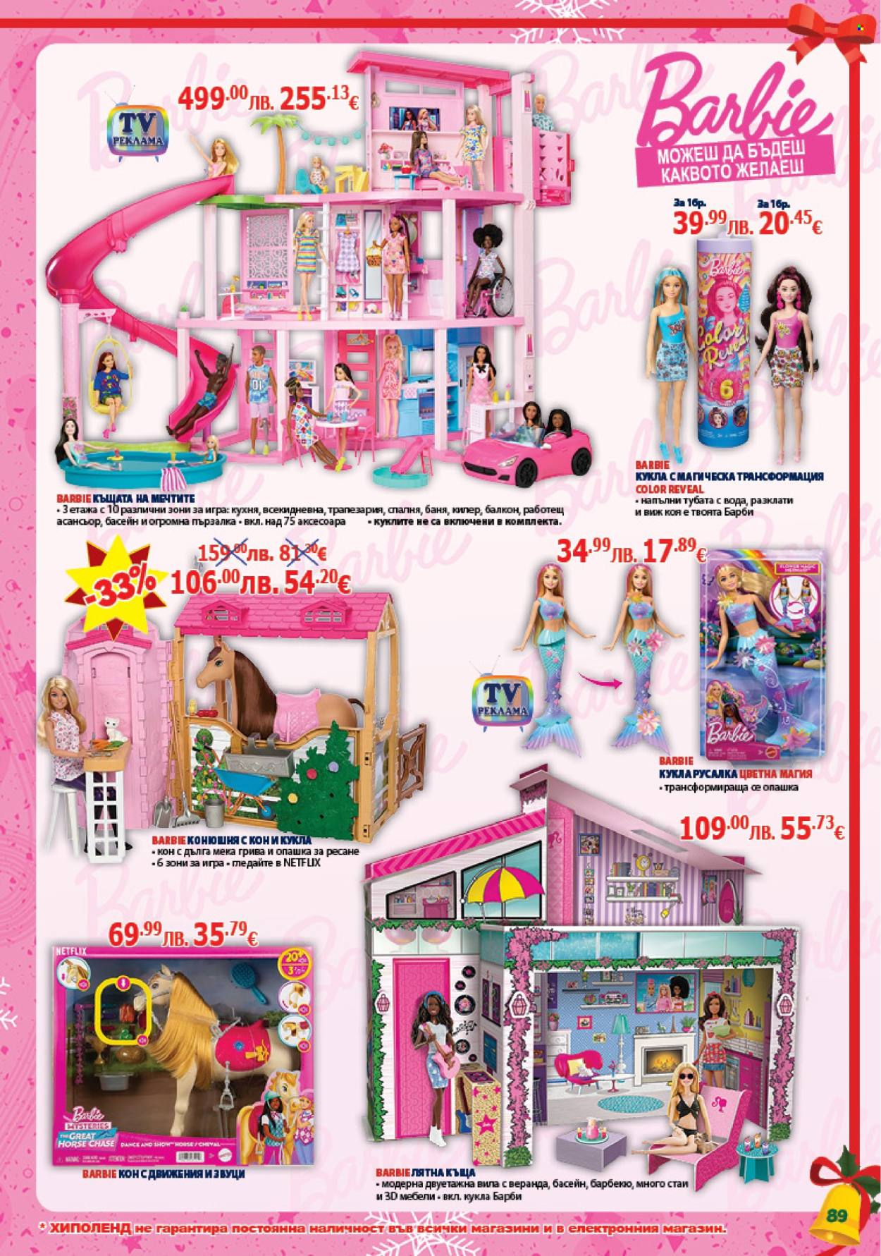 Брошура на Хиполенд - 02.12.2025 - 31.12.2025. Страница 89