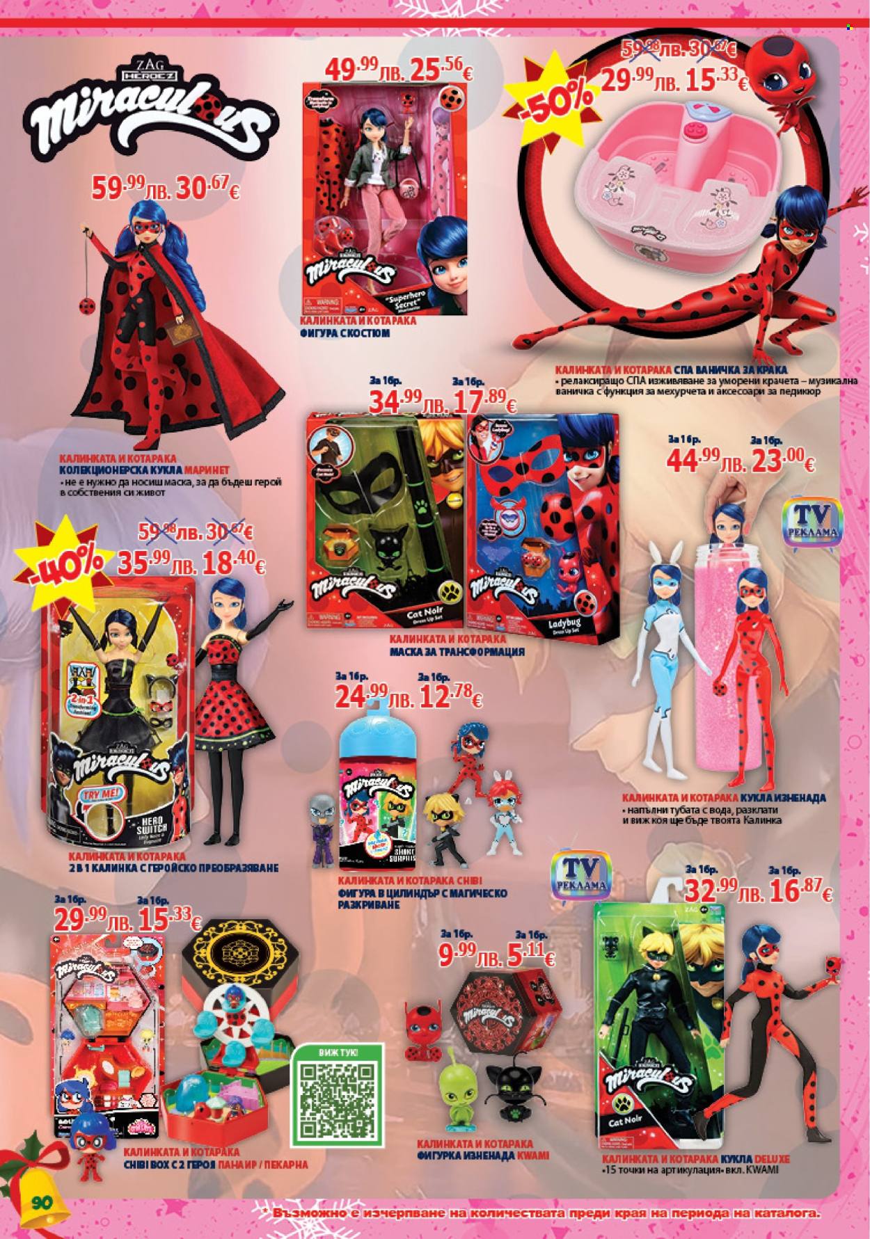 Брошура на Хиполенд - 02.12.2025 - 31.12.2025. Страница 90