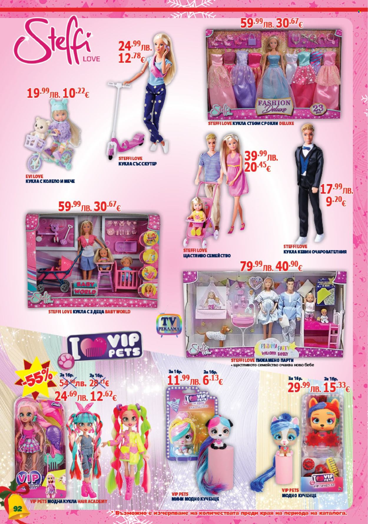 Брошура на Хиполенд - 02.12.2025 - 31.12.2025. Страница 92