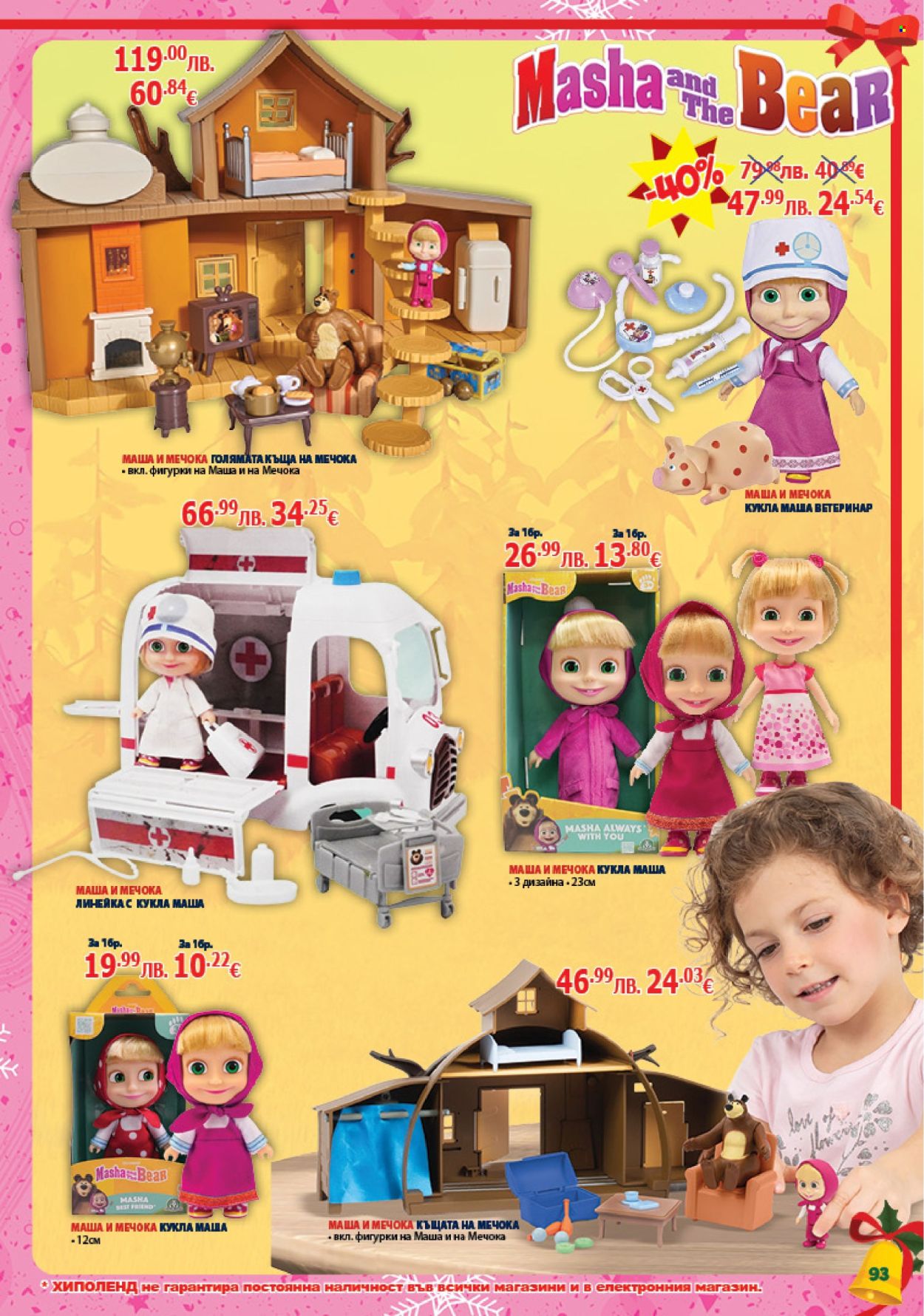 Брошура на Хиполенд - 02.12.2025 - 31.12.2025. Страница 93