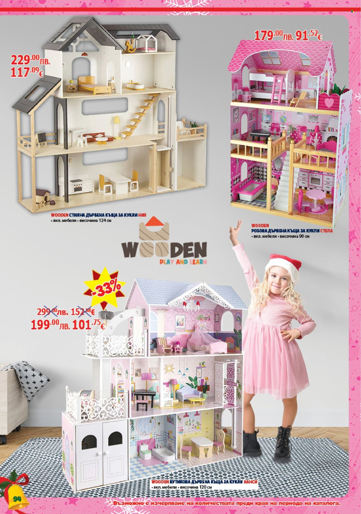 Брошура на Хиполенд - 02.12.2025 - 31.12.2025. Страница 94