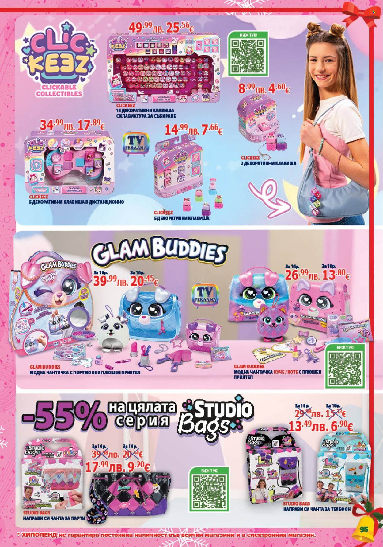 Брошура на Хиполенд - 02.12.2025 - 31.12.2025. Страница 95