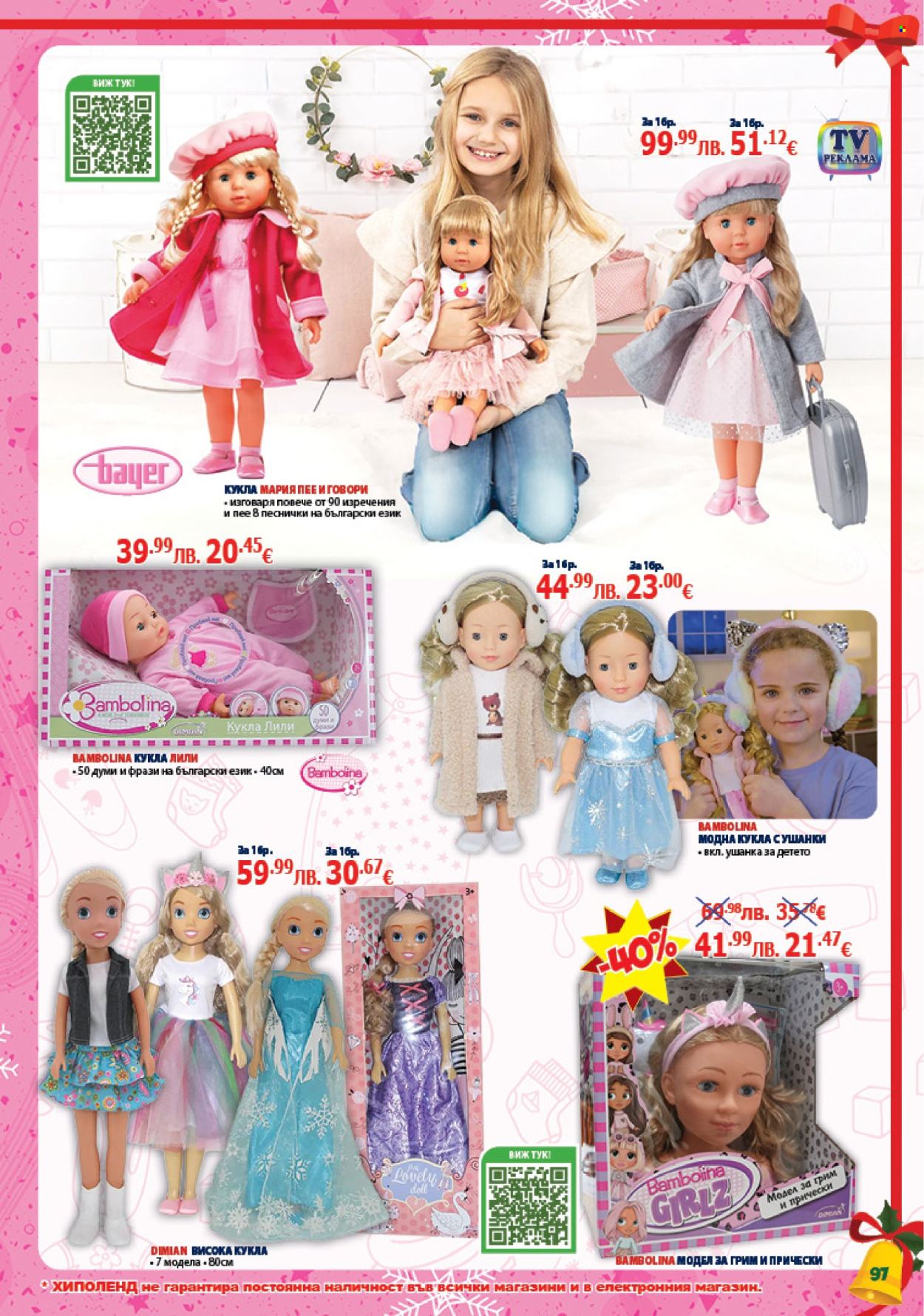 Брошура на Хиполенд - 02.12.2025 - 31.12.2025. Страница 97