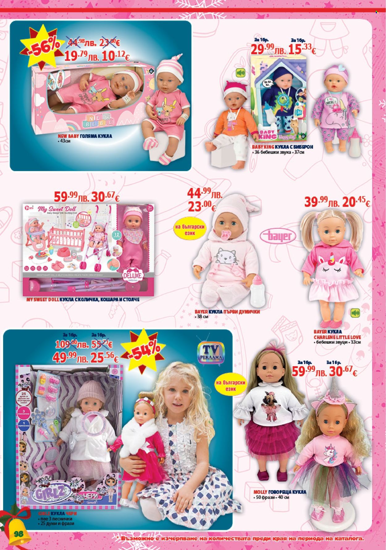 Брошура на Хиполенд - 02.12.2025 - 31.12.2025. Страница 98