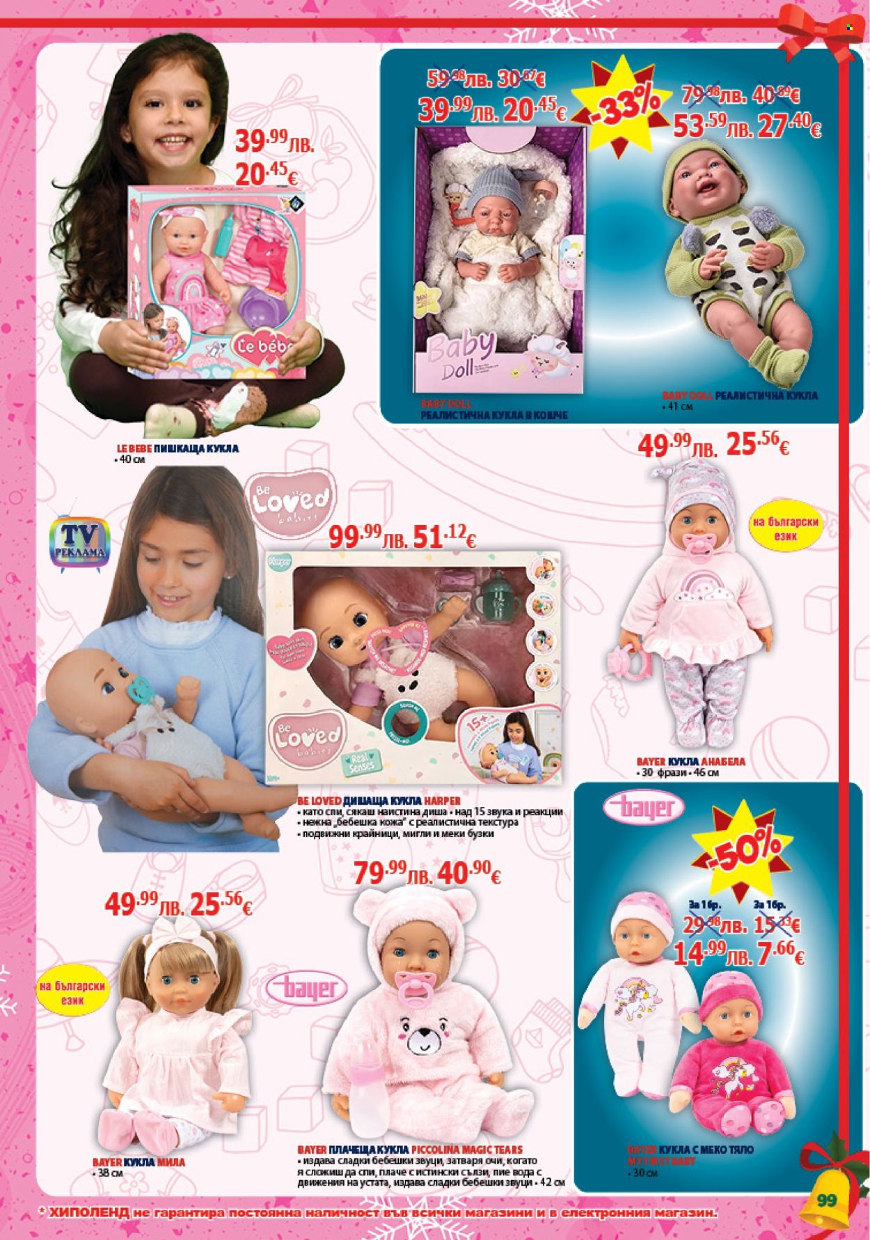 Брошура на Хиполенд - 02.12.2025 - 31.12.2025. Страница 99