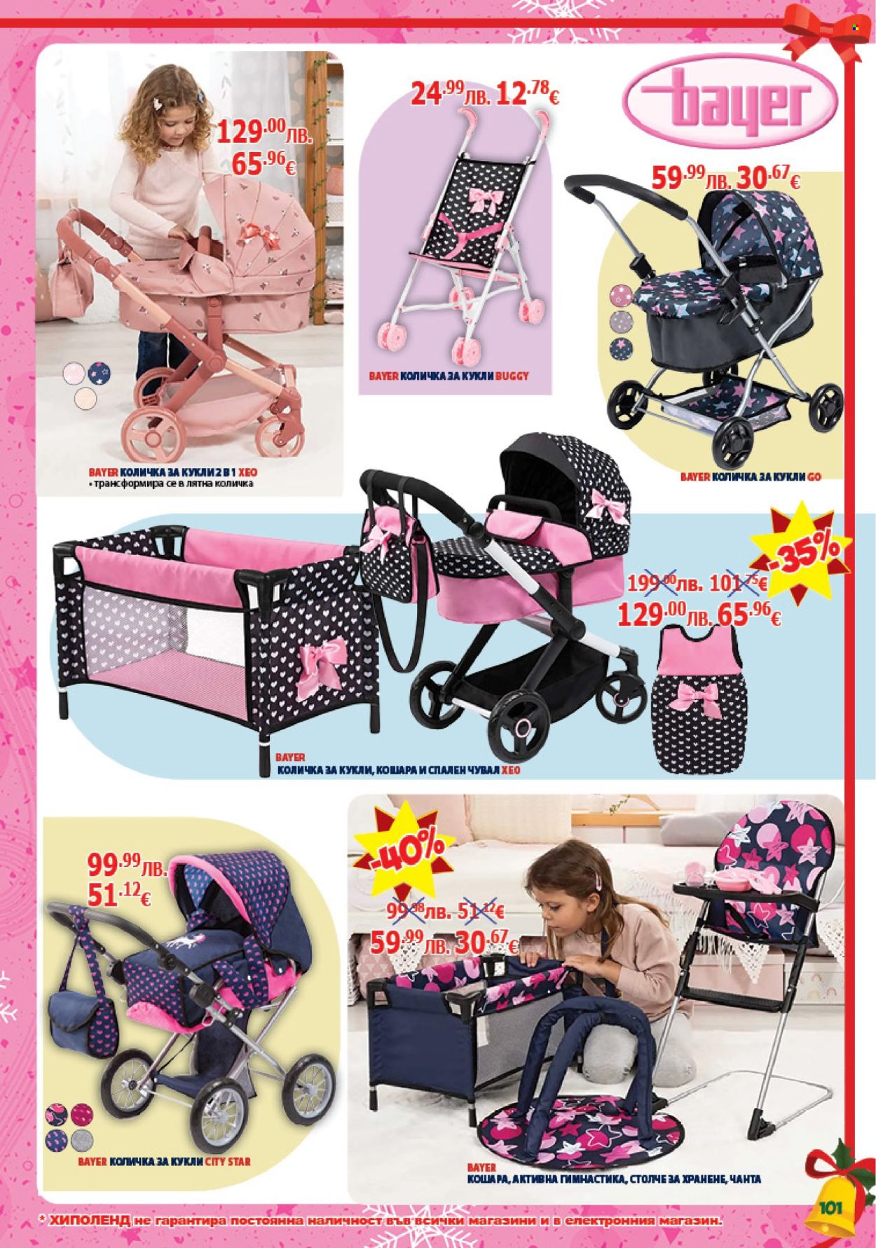 Брошура на Хиполенд - 02.12.2025 - 31.12.2025. Страница 101