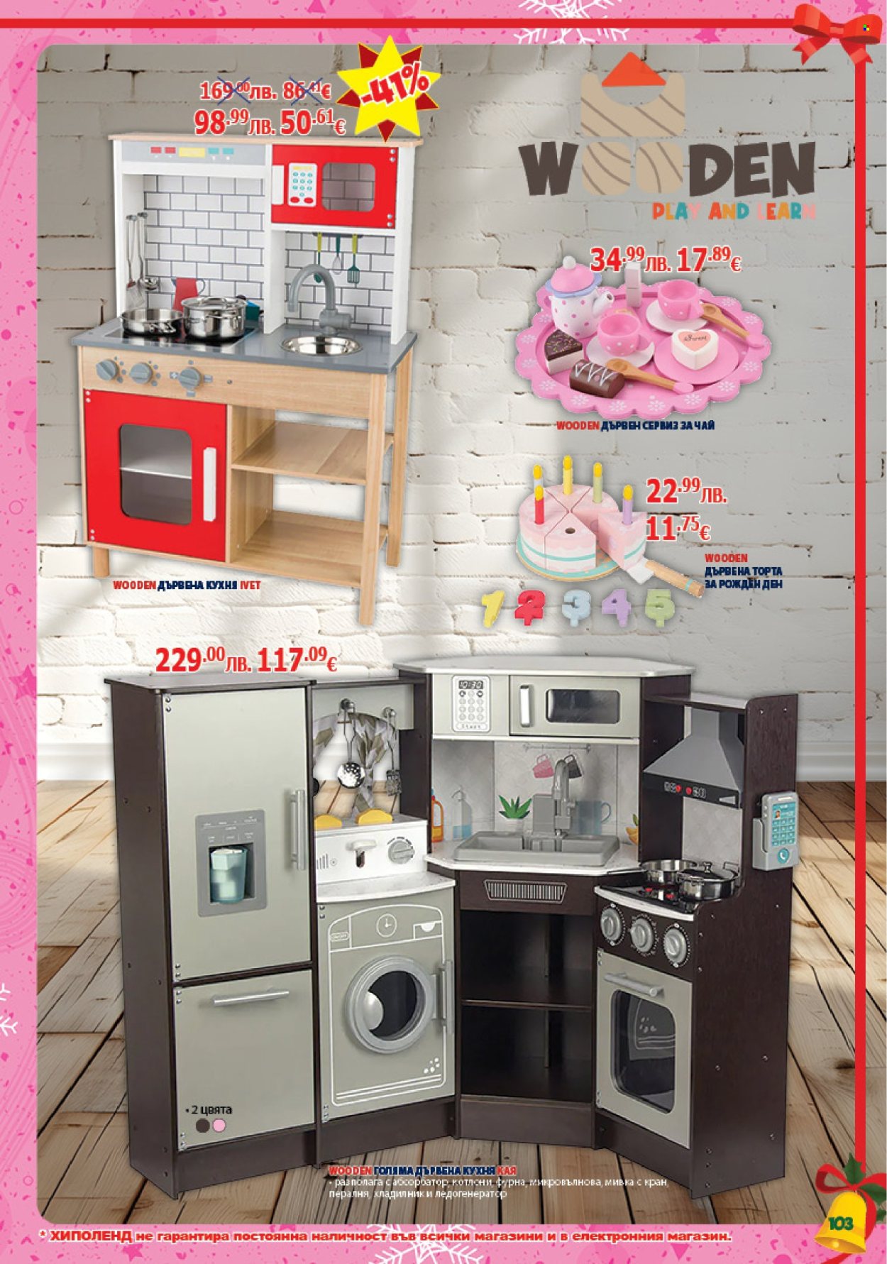 Брошура на Хиполенд - 02.12.2025 - 31.12.2025. Страница 103