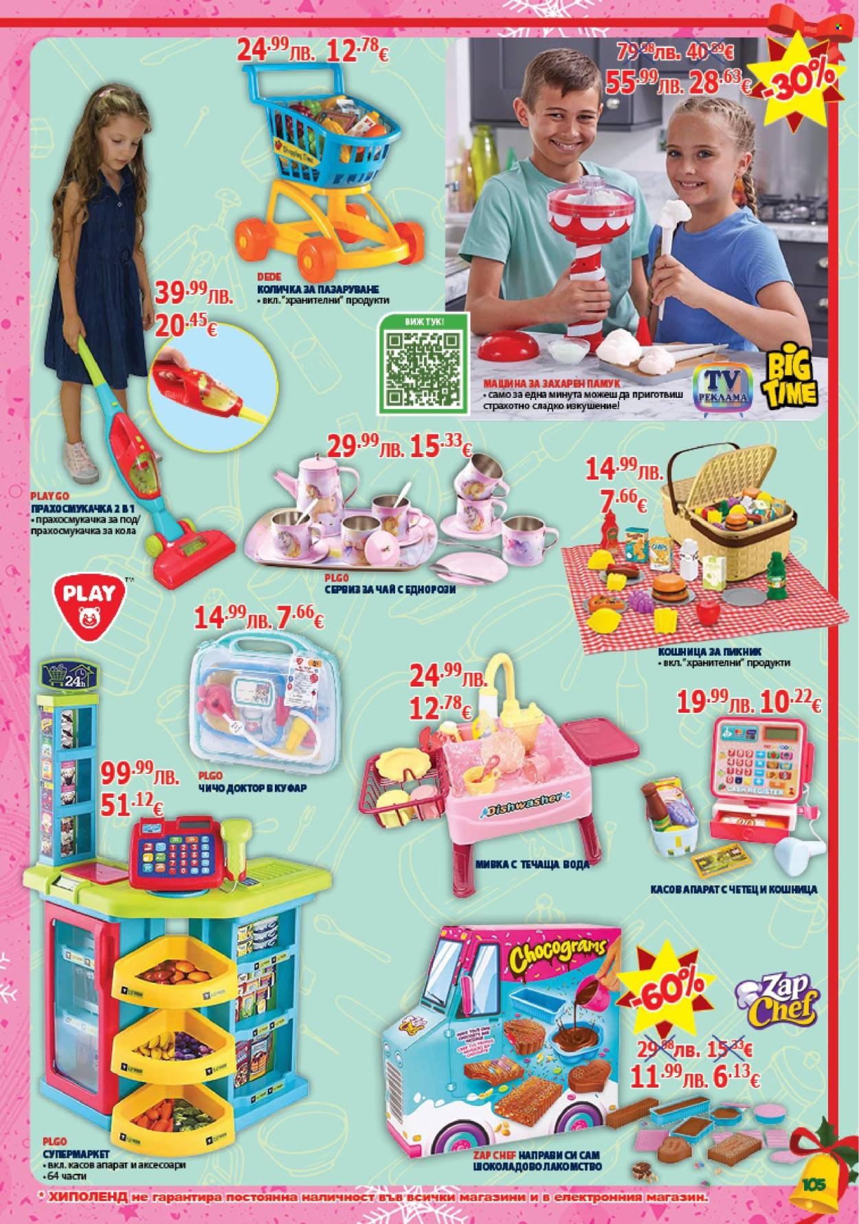 Брошура на Хиполенд - 02.12.2025 - 31.12.2025. Страница 105