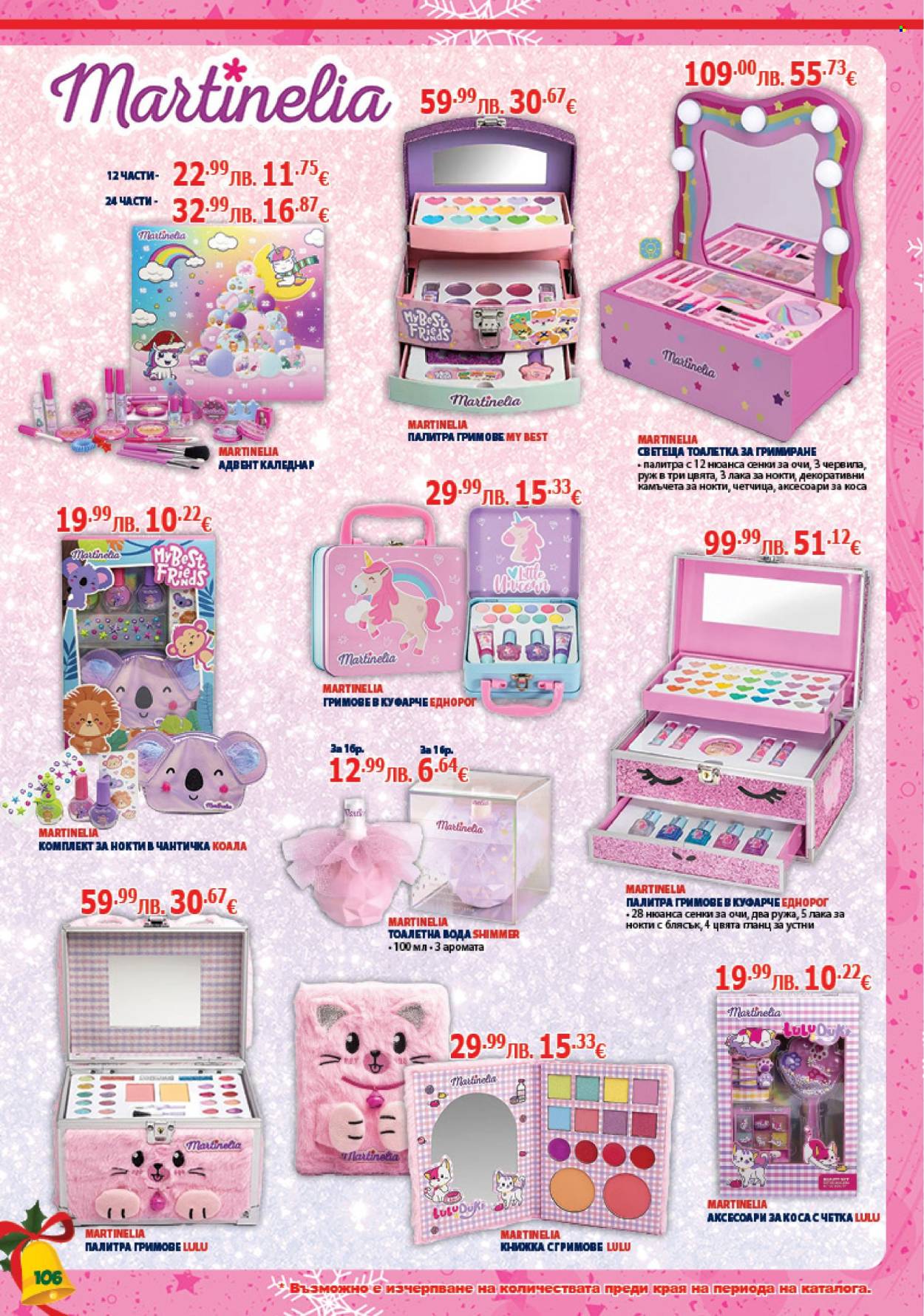 Брошура на Хиполенд - 02.12.2025 - 31.12.2025. Страница 106