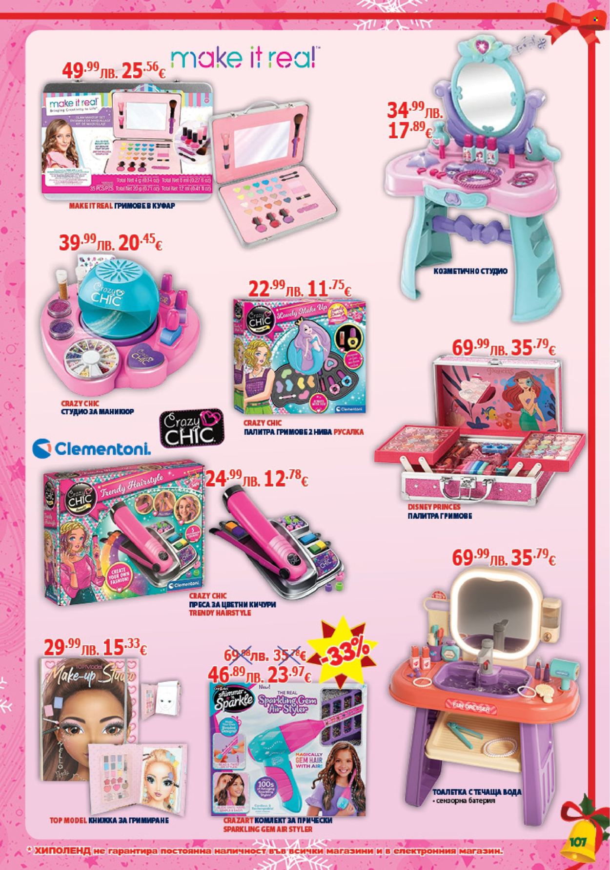 Брошура на Хиполенд - 02.12.2025 - 31.12.2025. Страница 107