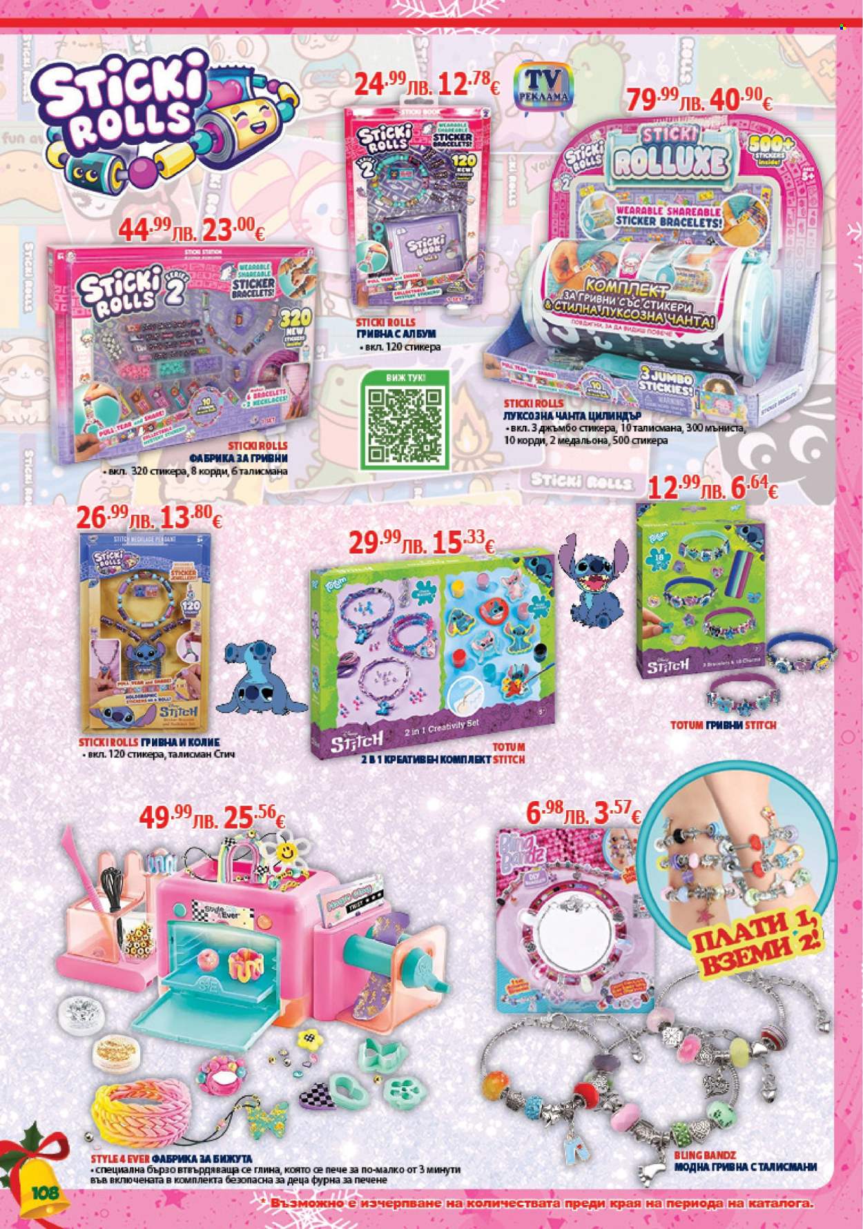 Брошура на Хиполенд - 02.12.2025 - 31.12.2025. Страница 108