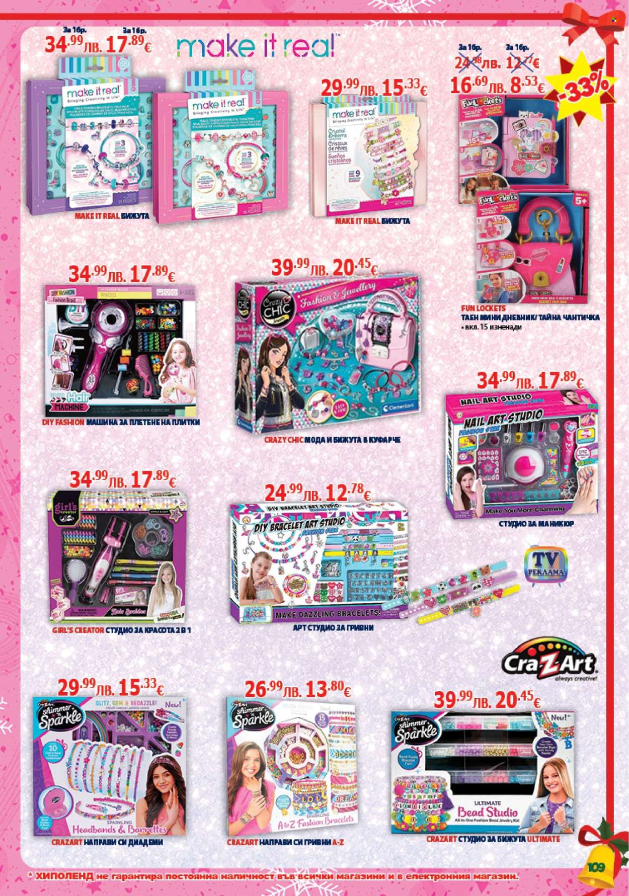 Брошура на Хиполенд - 02.12.2025 - 31.12.2025. Страница 109