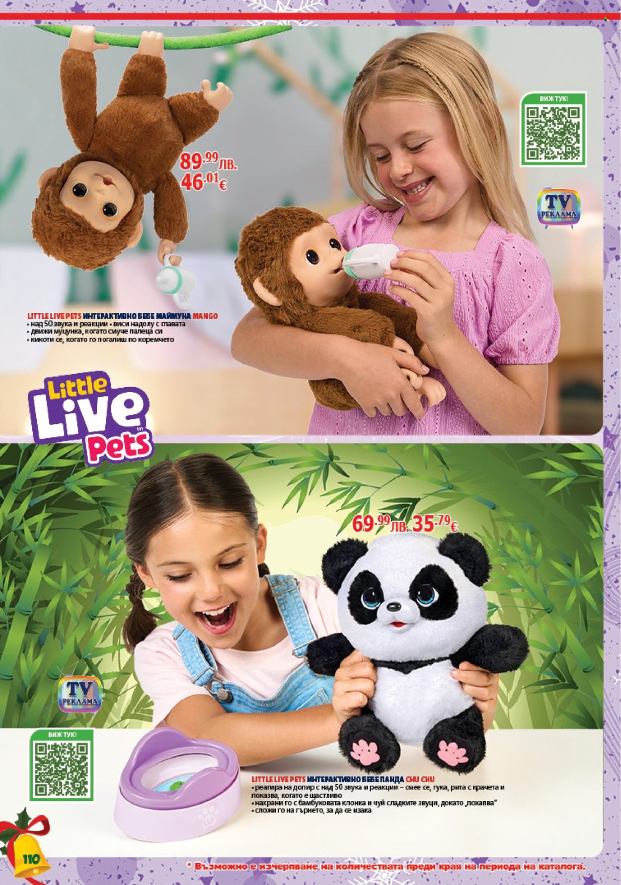 Брошура на Хиполенд - 02.12.2025 - 31.12.2025. Страница 110