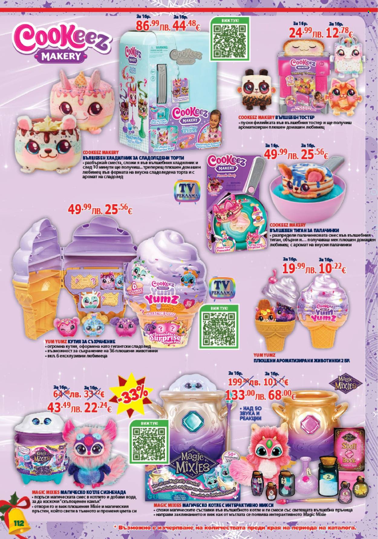 Брошура на Хиполенд - 02.12.2025 - 31.12.2025. Страница 112