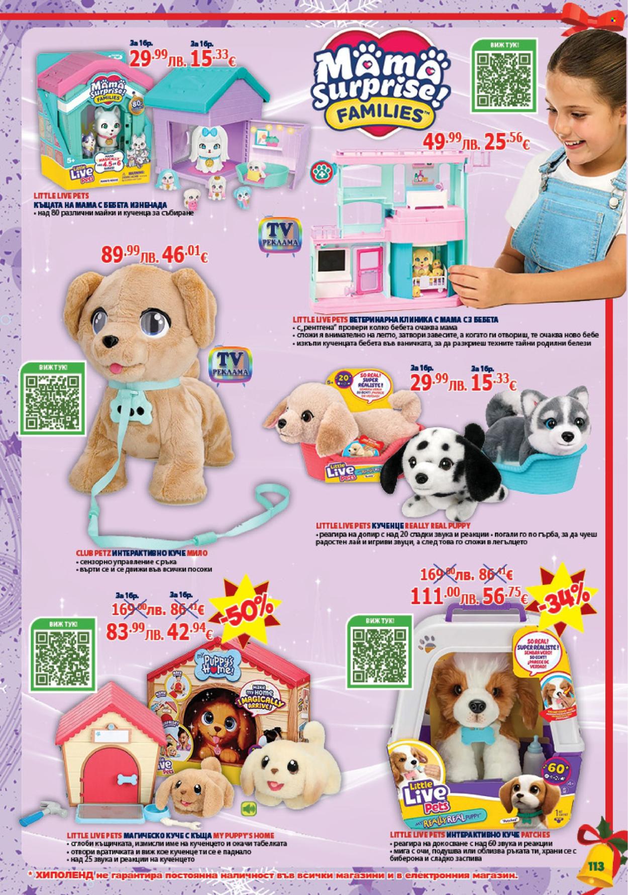 Брошура на Хиполенд - 02.12.2025 - 31.12.2025. Страница 113