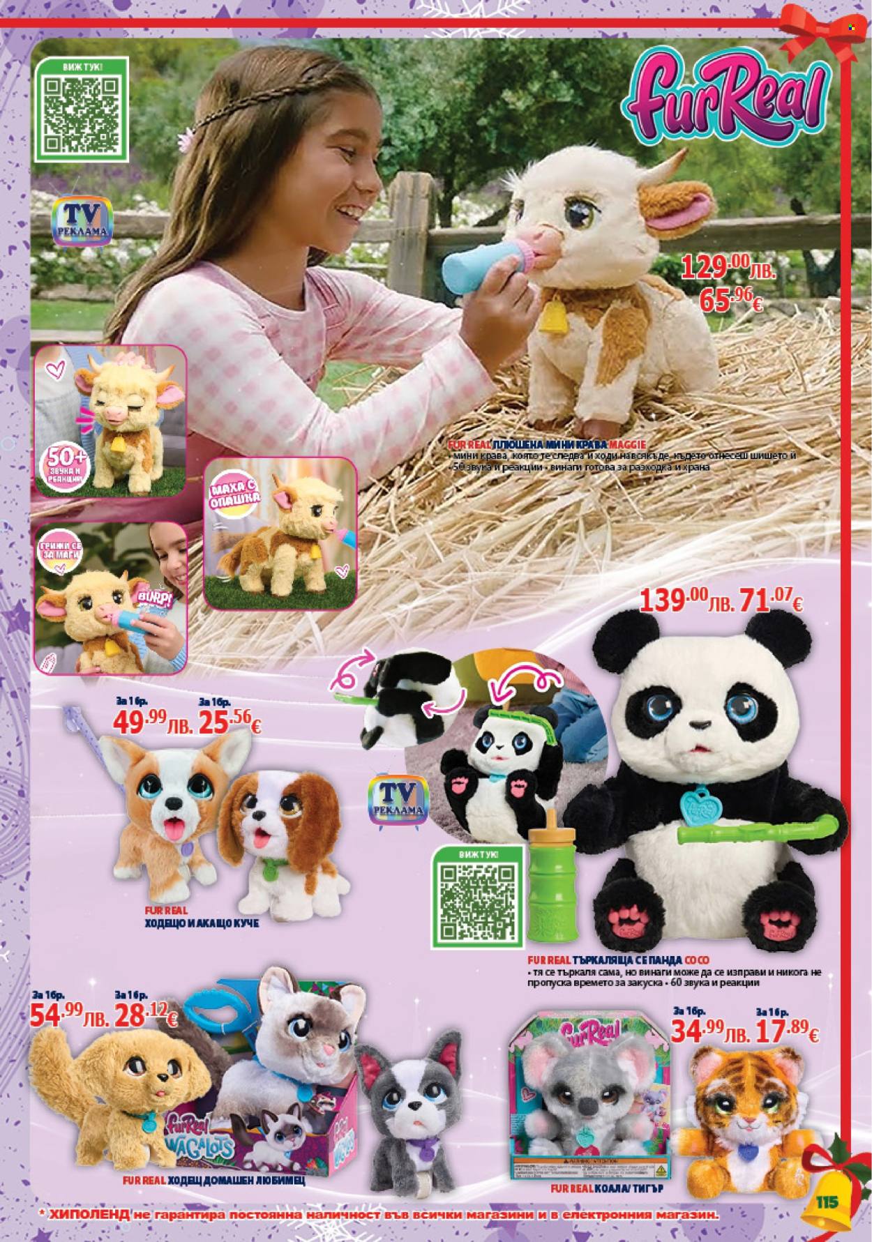 Брошура на Хиполенд - 02.12.2025 - 31.12.2025. Страница 115