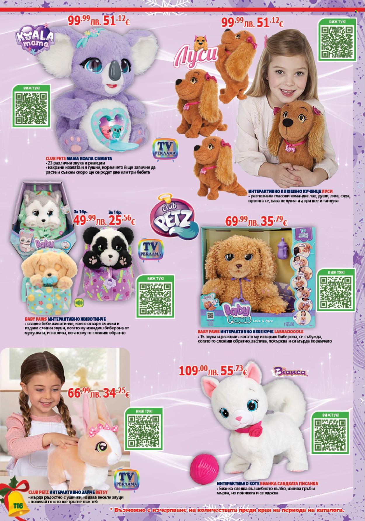 Брошура на Хиполенд - 02.12.2025 - 31.12.2025. Страница 116