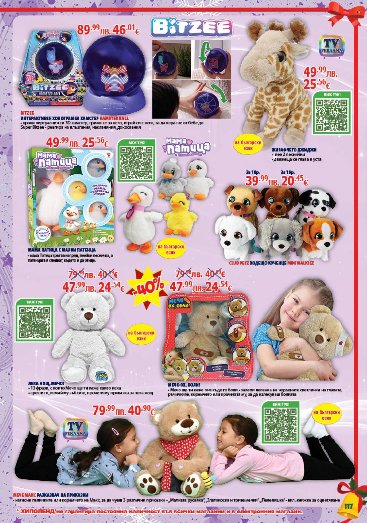 Брошура на Хиполенд - 02.12.2025 - 31.12.2025. Страница 117