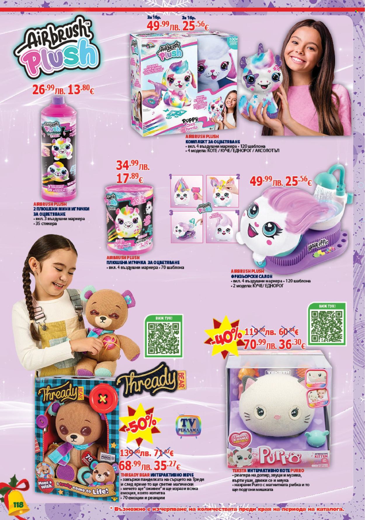 Брошура на Хиполенд - 02.12.2025 - 31.12.2025. Страница 118