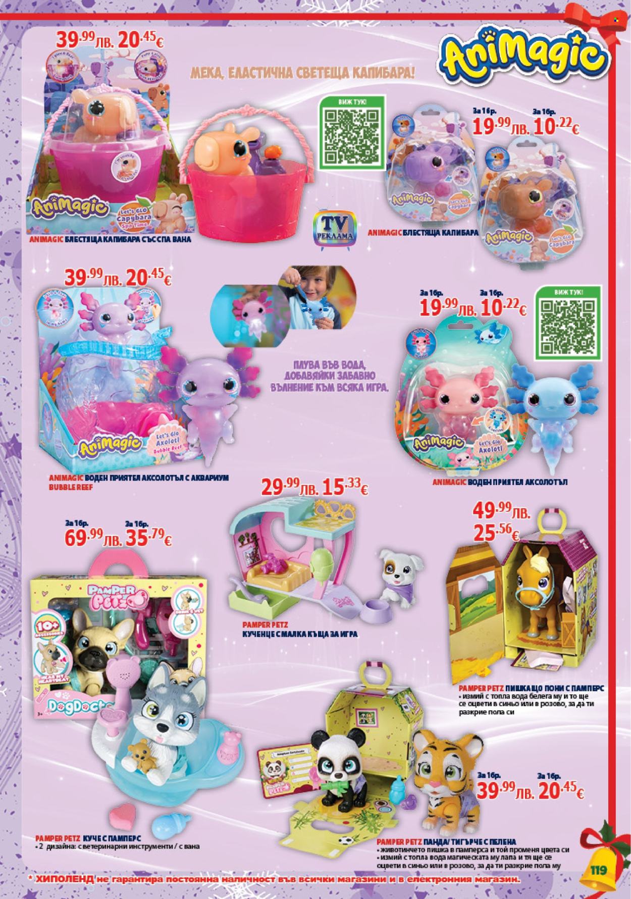 Брошура на Хиполенд - 02.12.2025 - 31.12.2025. Страница 119